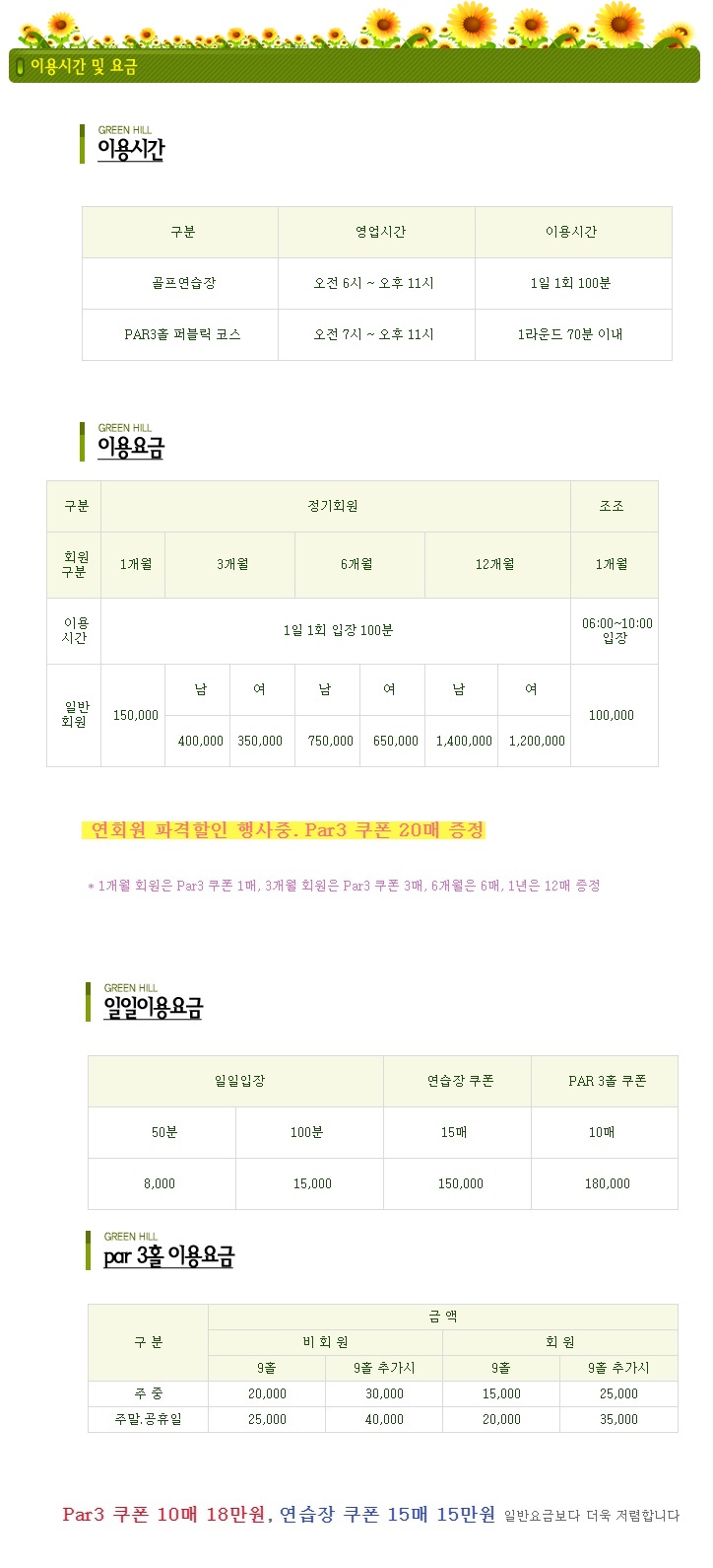 그린힐골프클럽