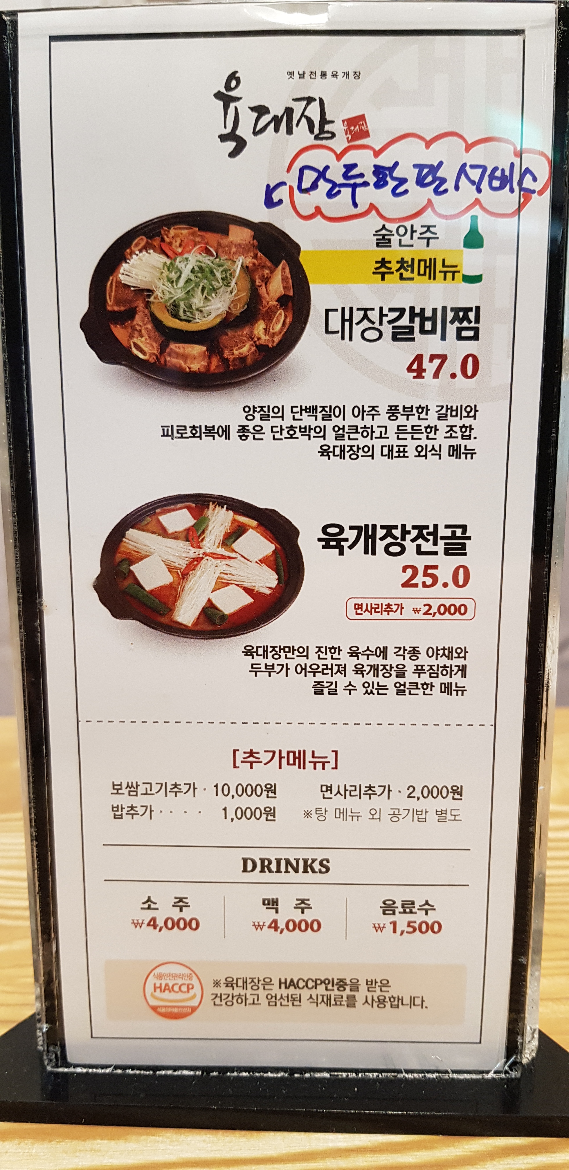 육대장 문정역엠스테이트점