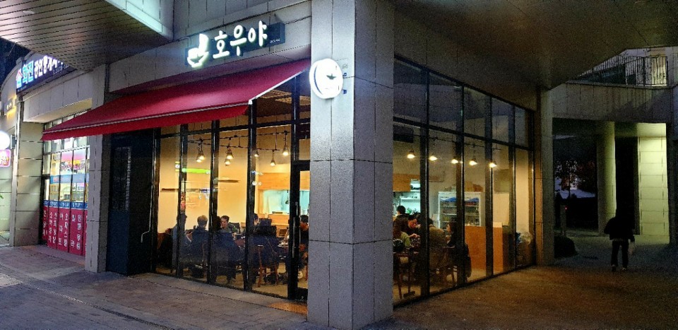 텐동 호우야