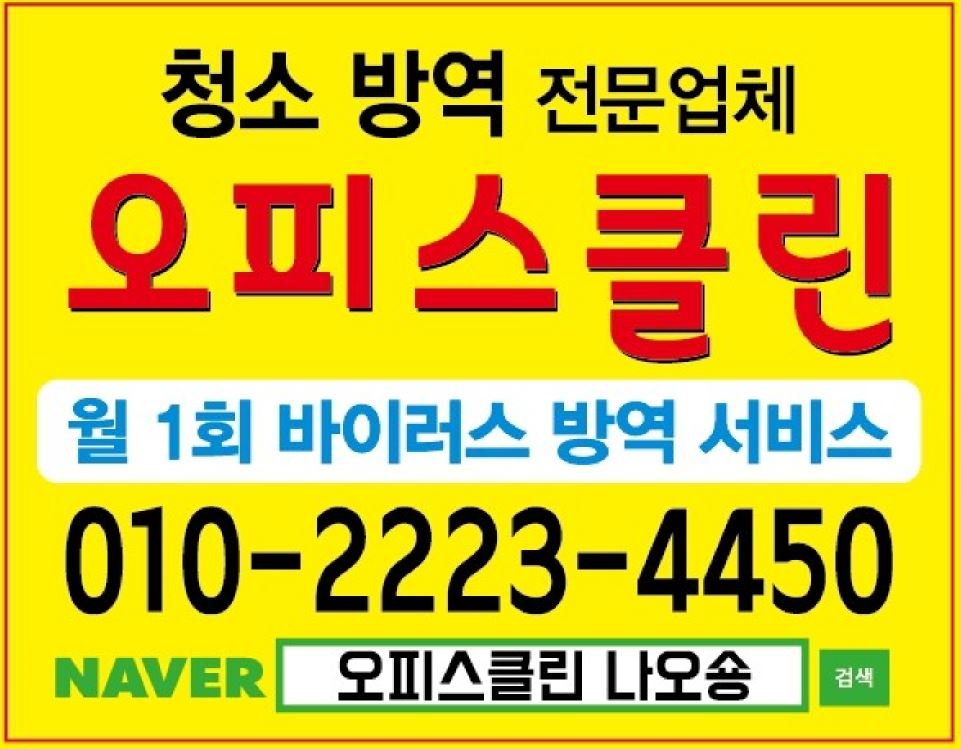 오피스 클린 대표 이미지