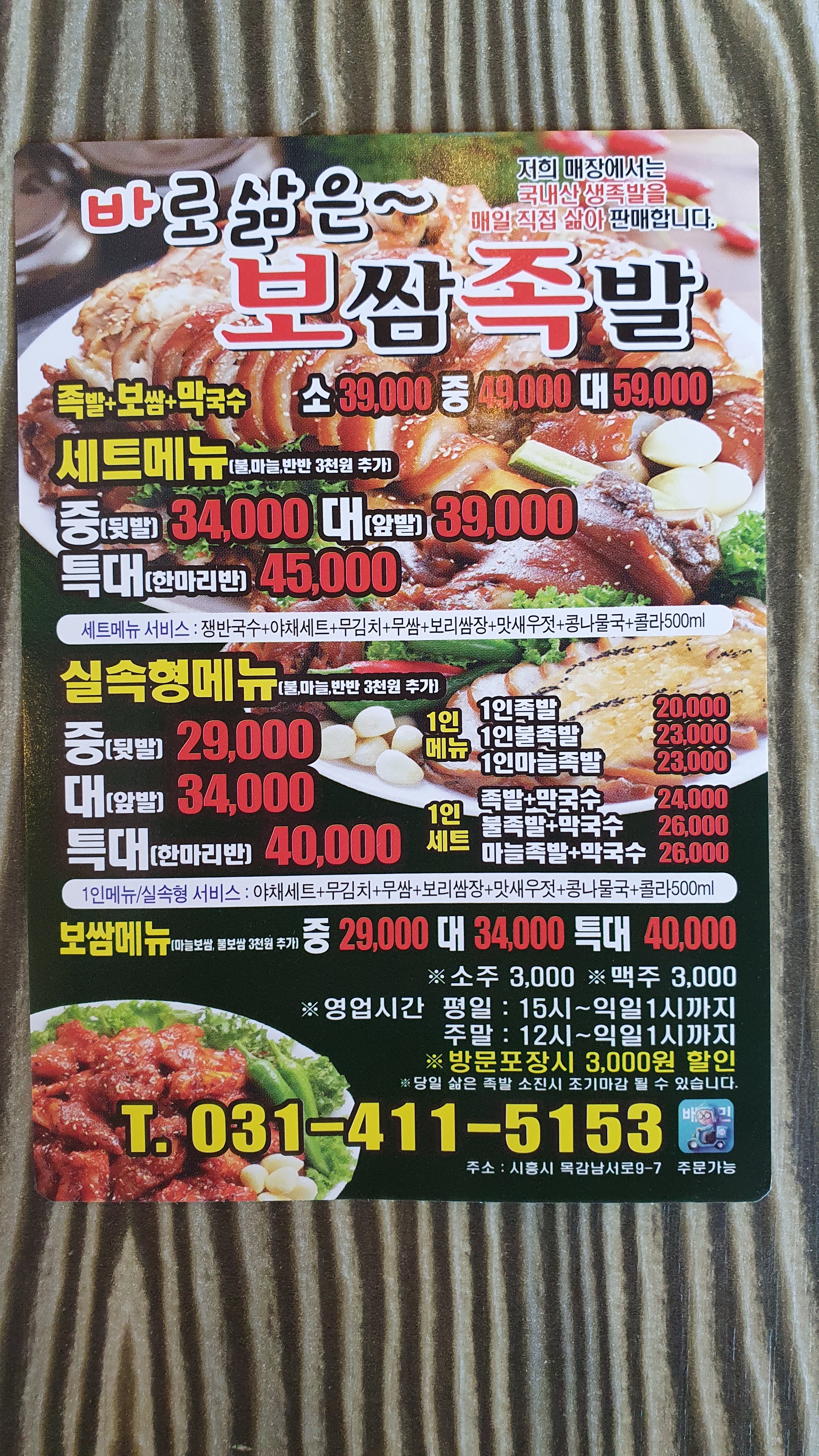 바로삶은보쌈족발