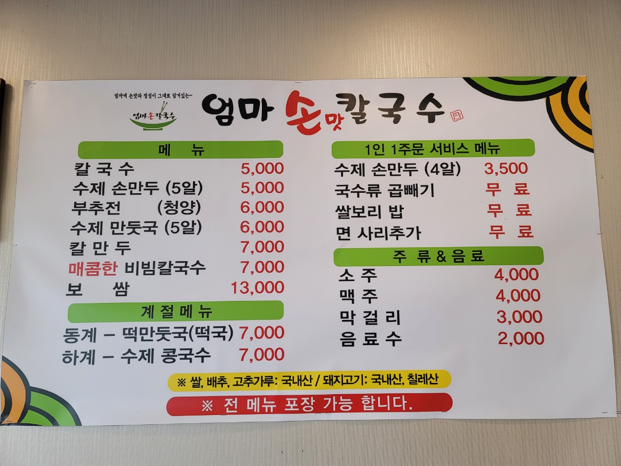 엄마손맛칼국수