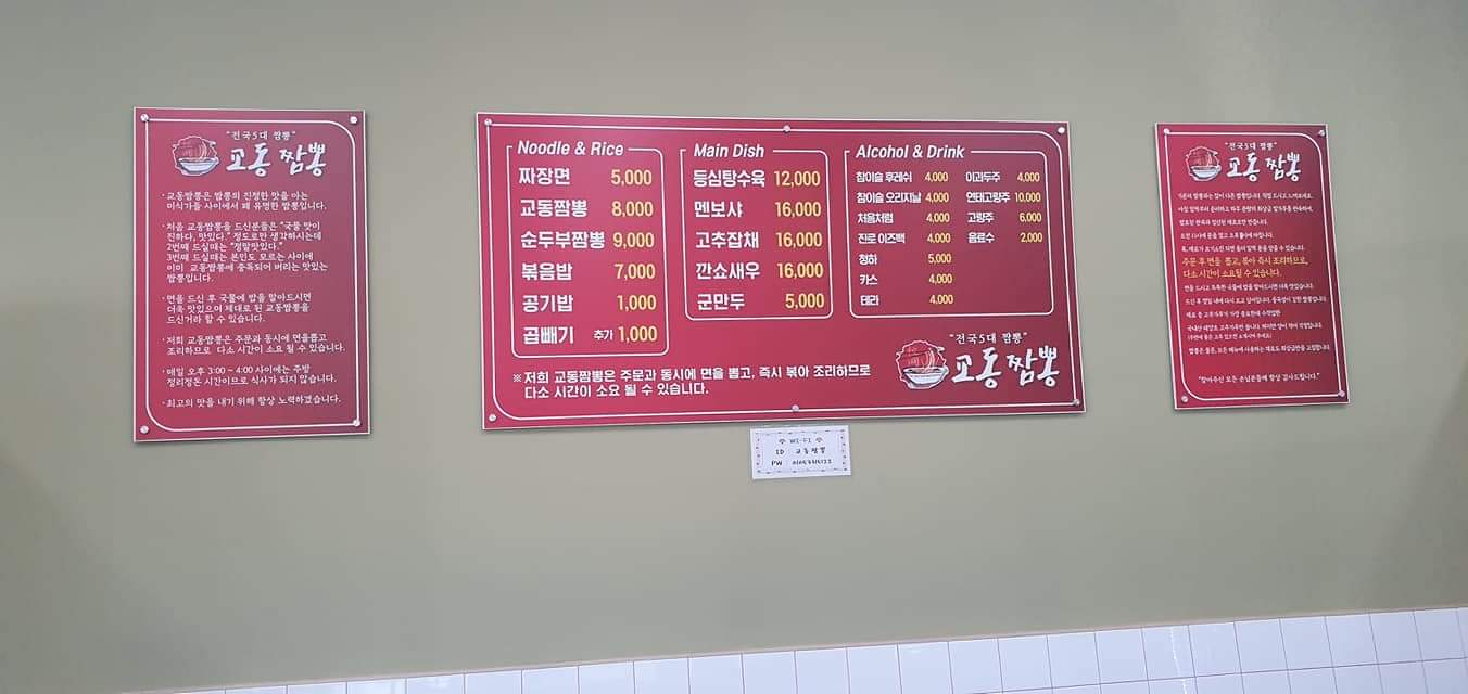 현가교동짬뽕