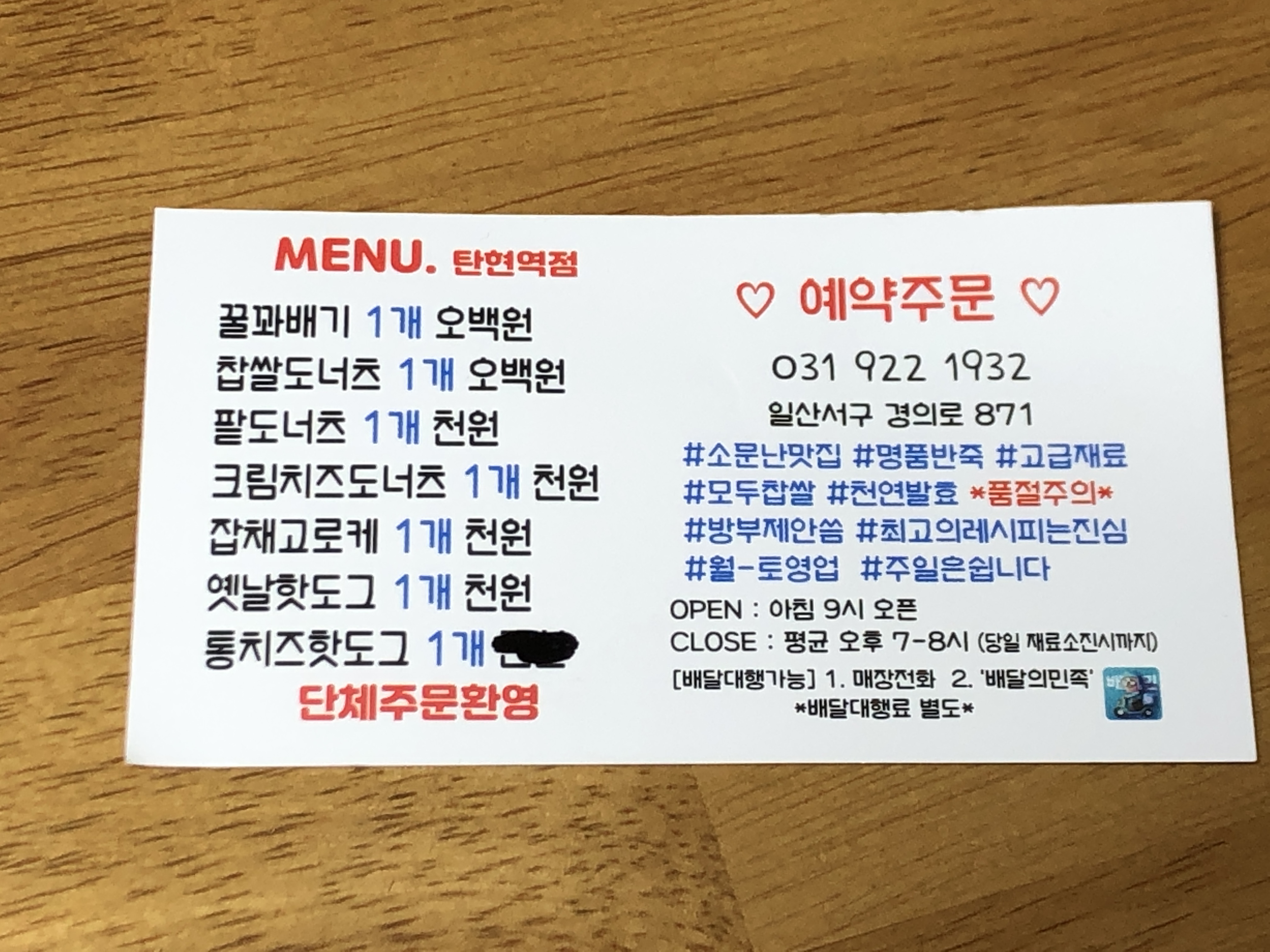 성수동꿀꽈배기 일산탄현역점
