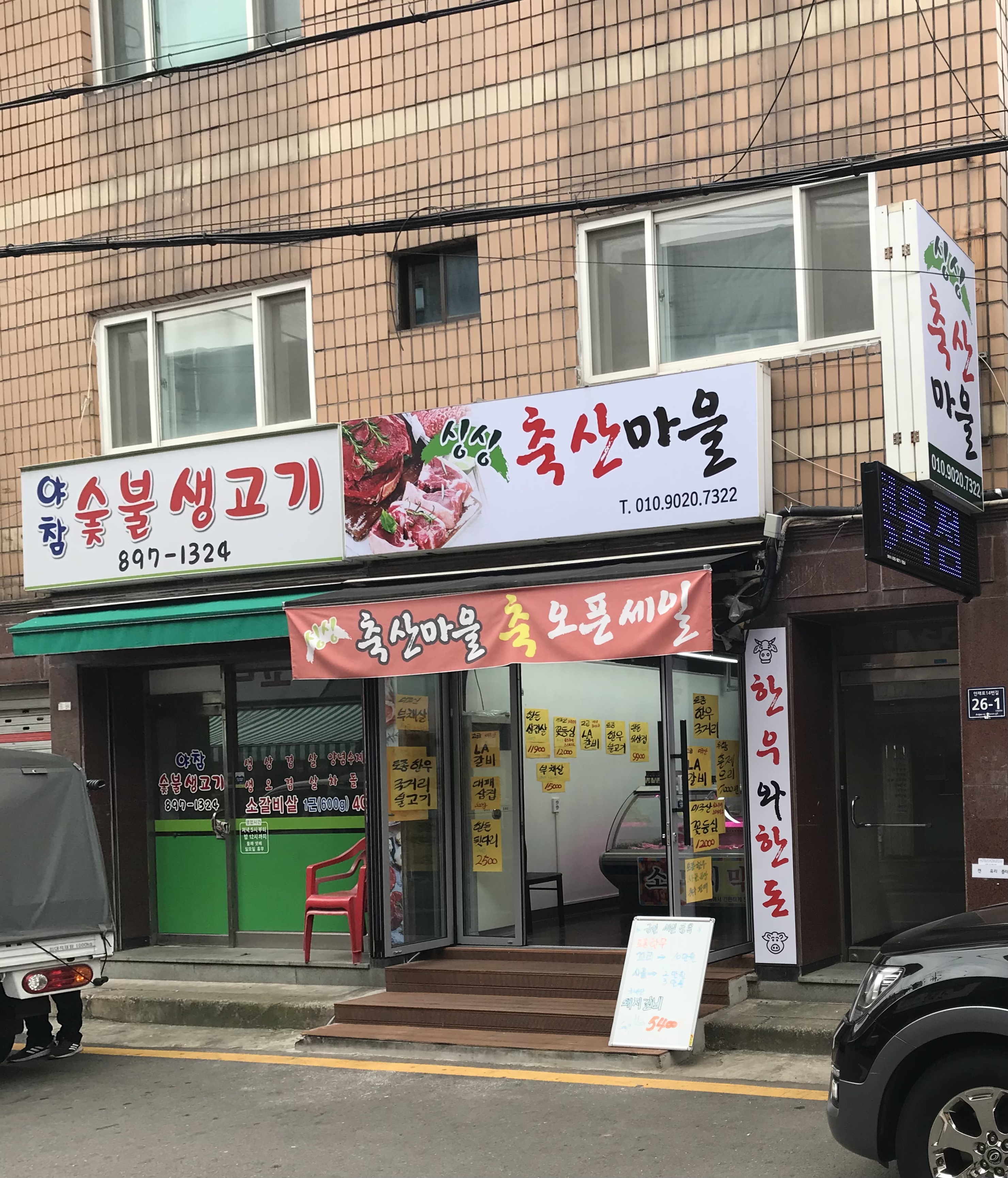 싱싱축산마을