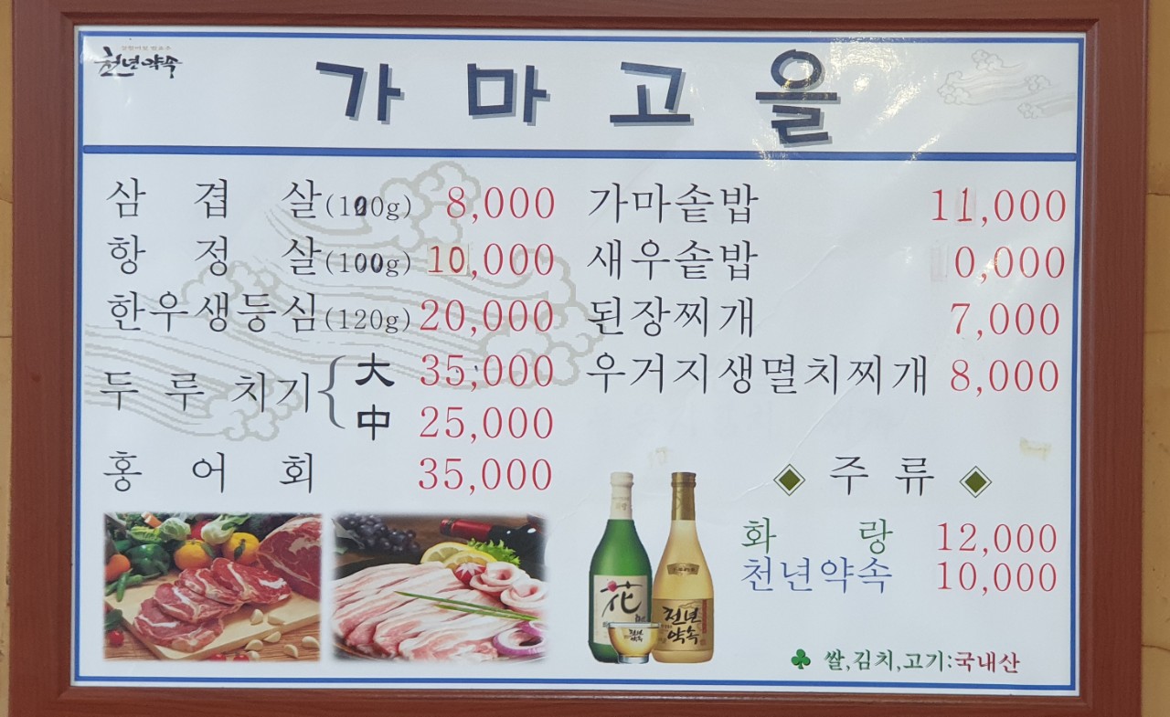 가마고을식당