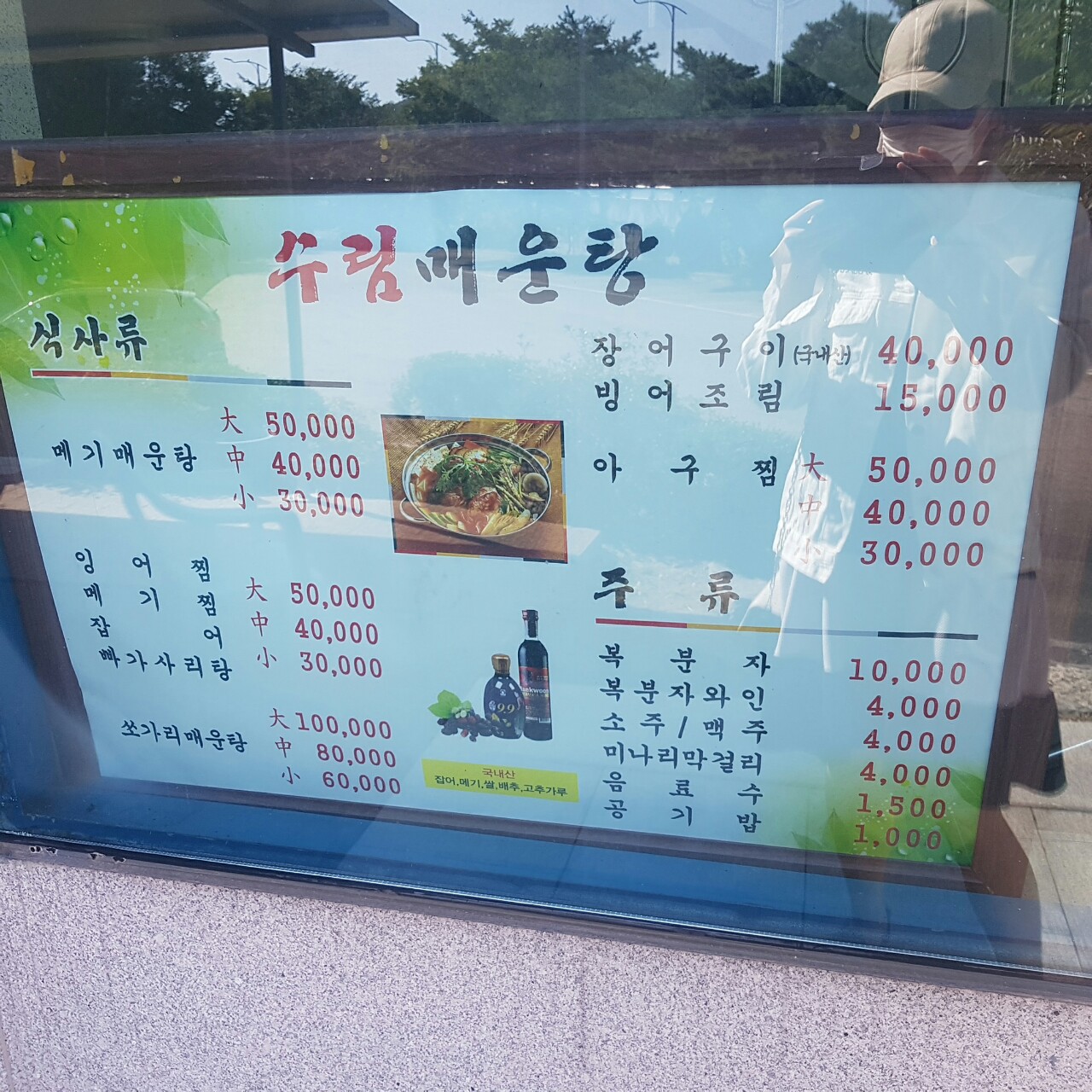 수림매운탕