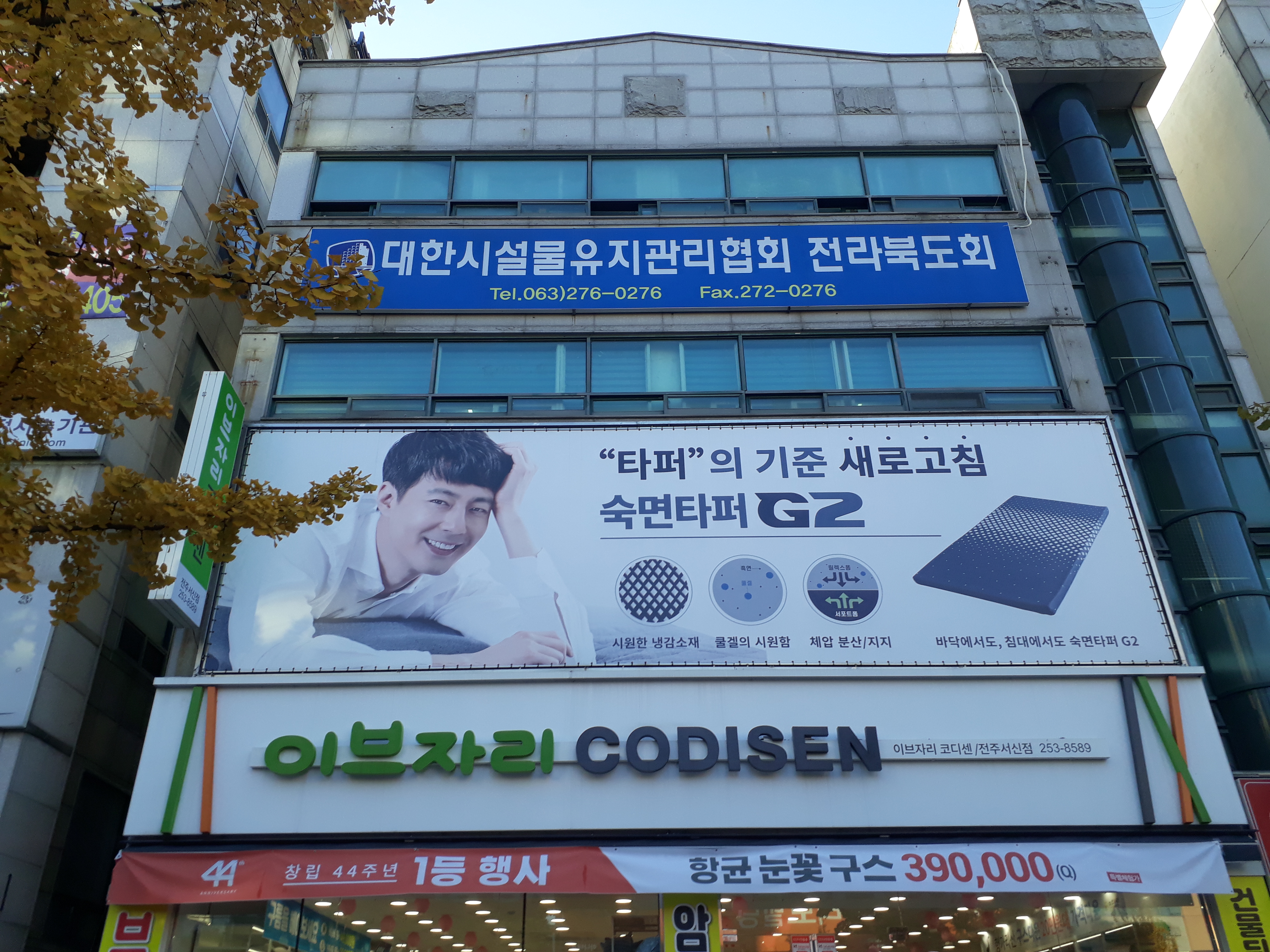 이브자리코디센 전주서신점