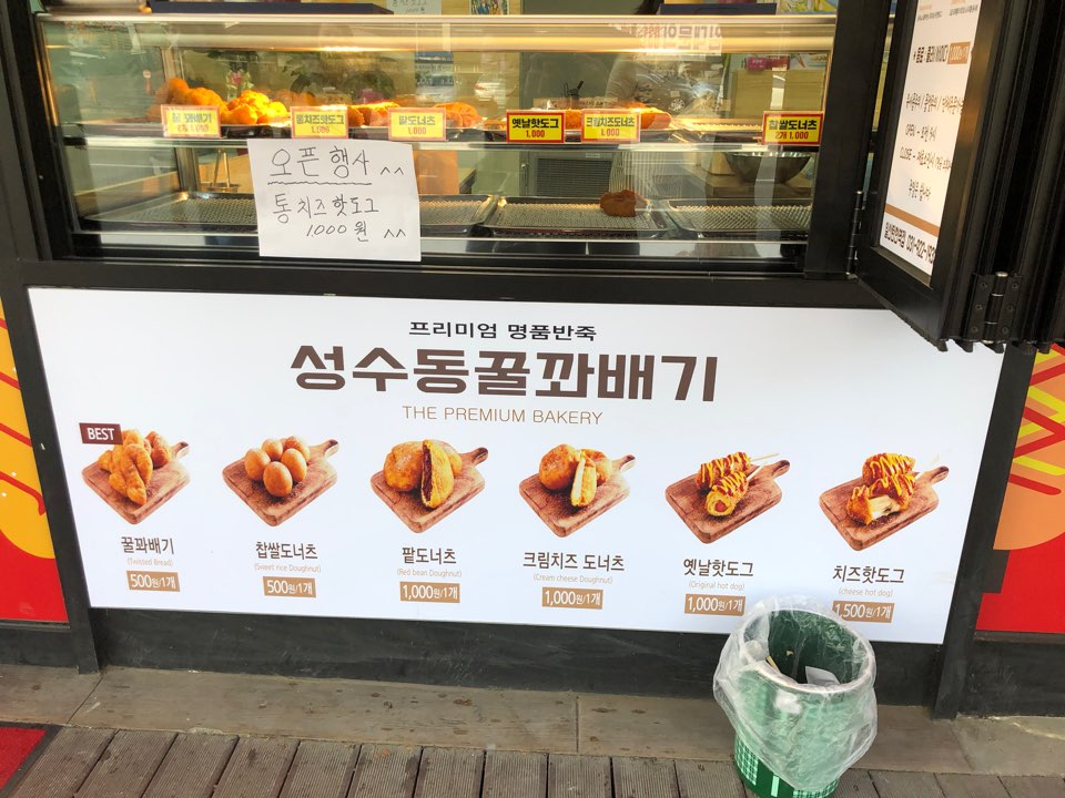 성수동꿀꽈배기 일산탄현역점