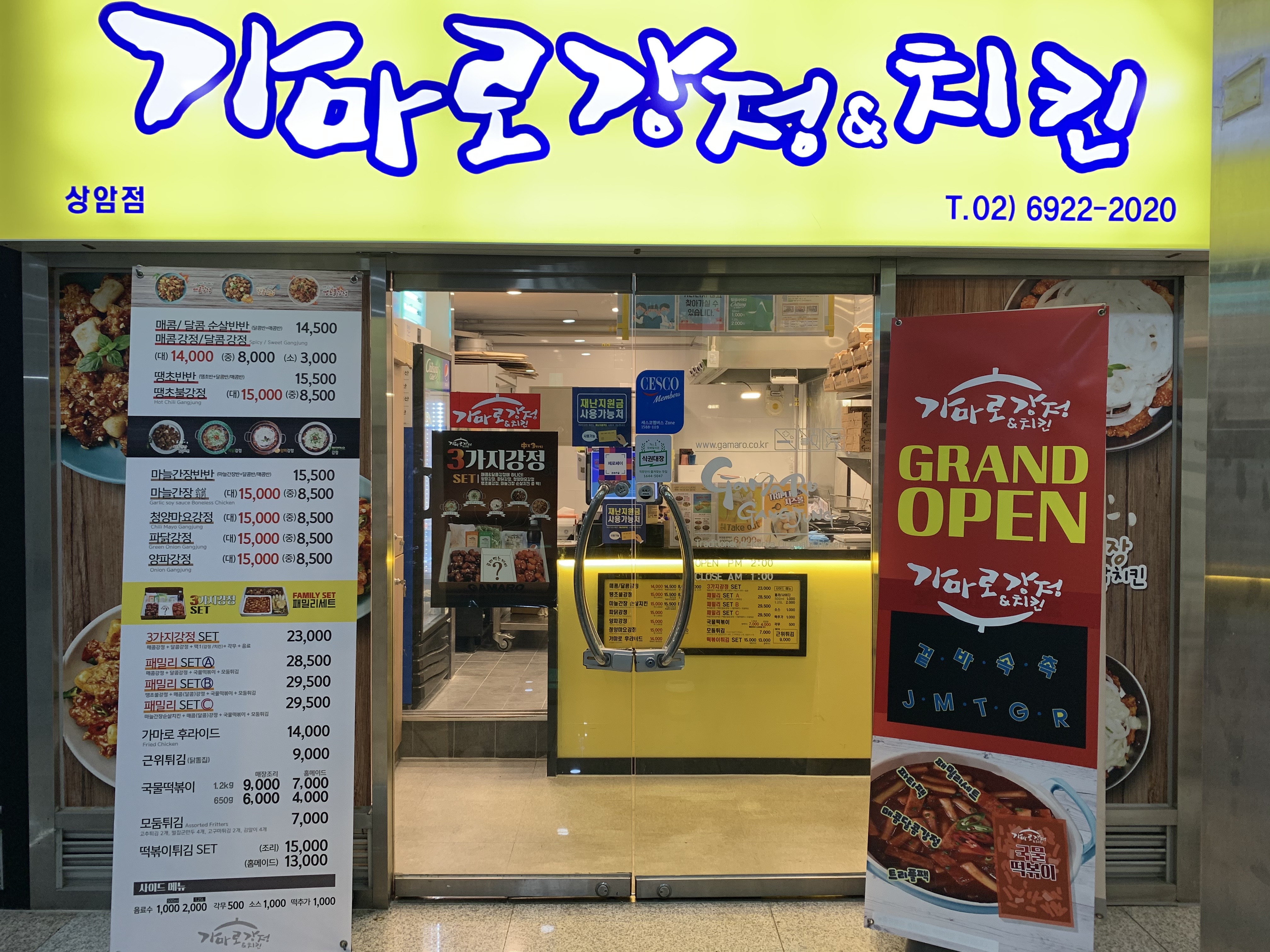 가마로강정 상암점