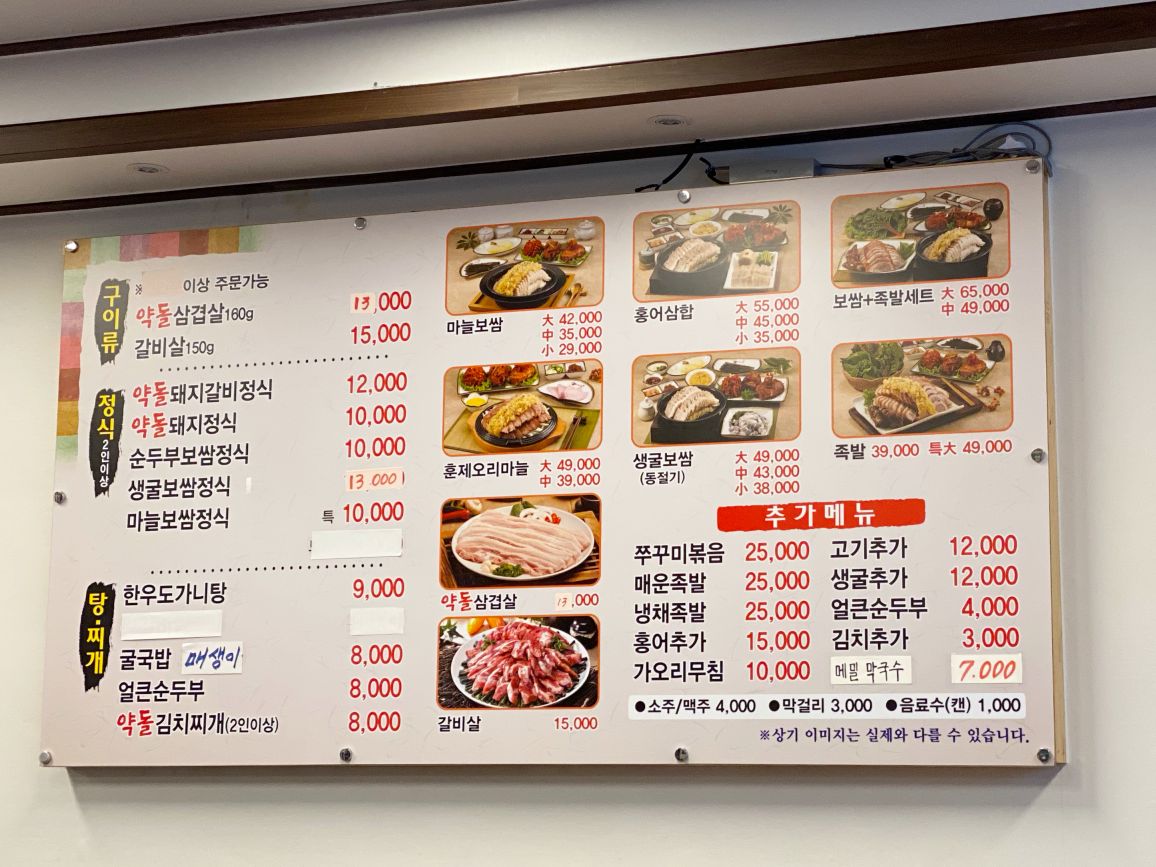 돈통마늘보쌈