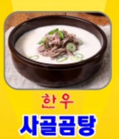 도봉한우골