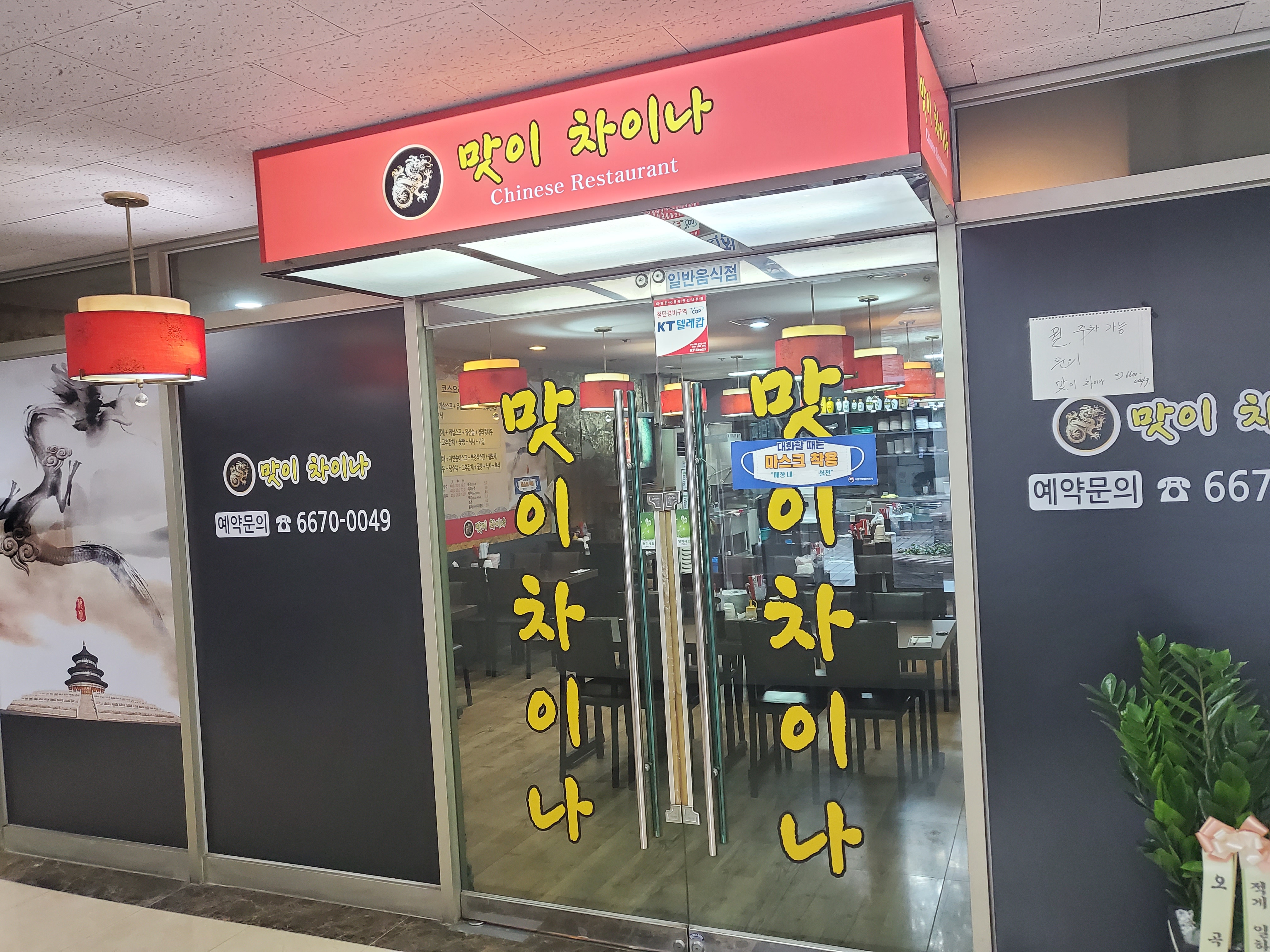 맛이차이나 (2/2)