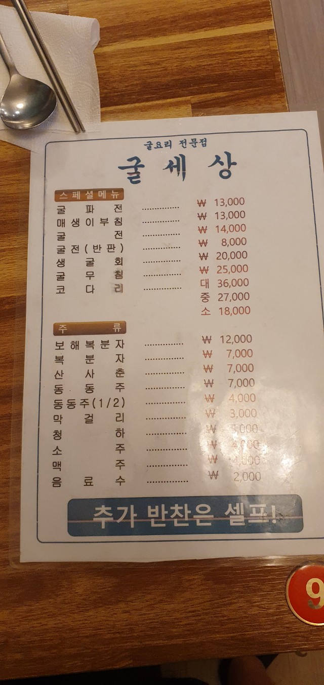 굴국밥전문점굴세상