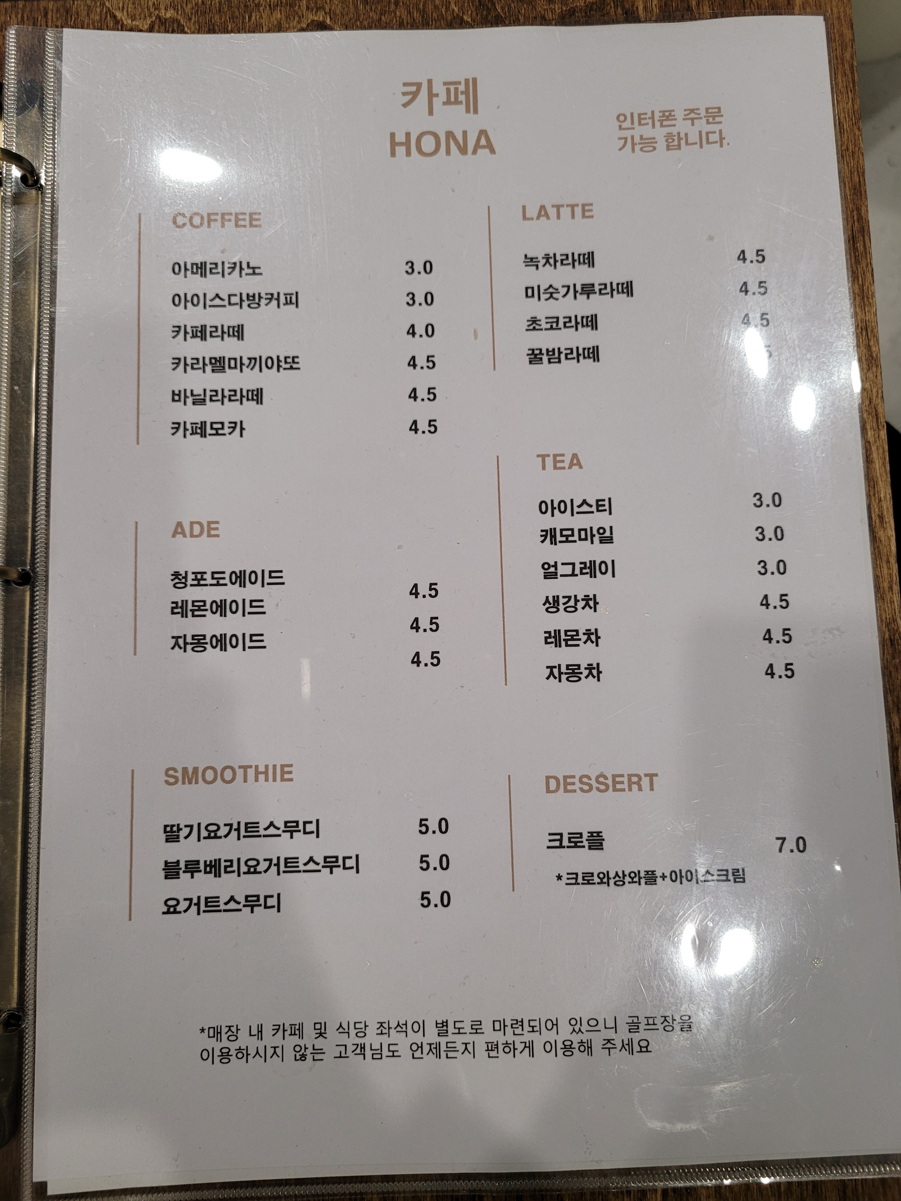 카페호나