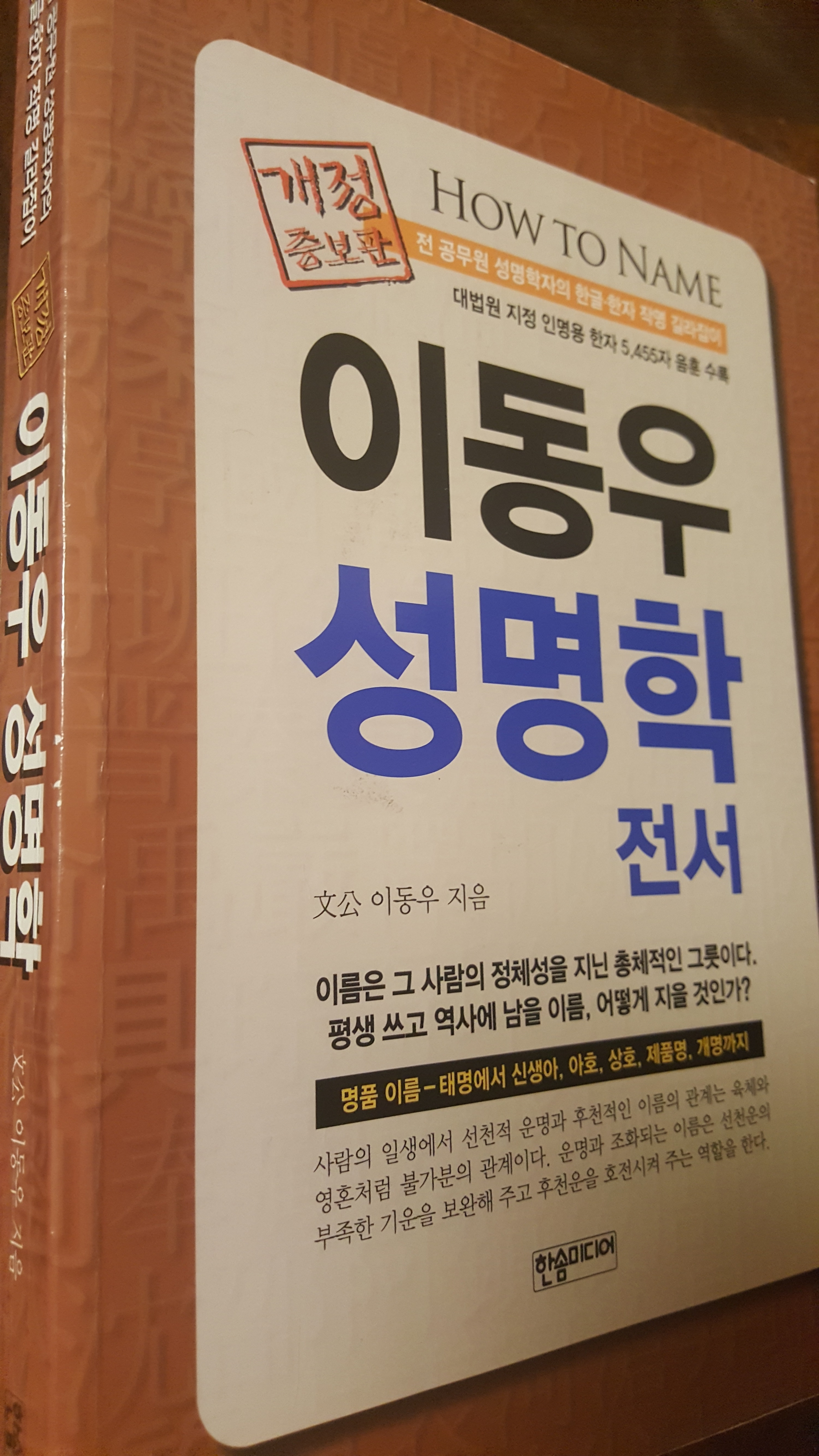 이동우성명학자 성균역학연구회