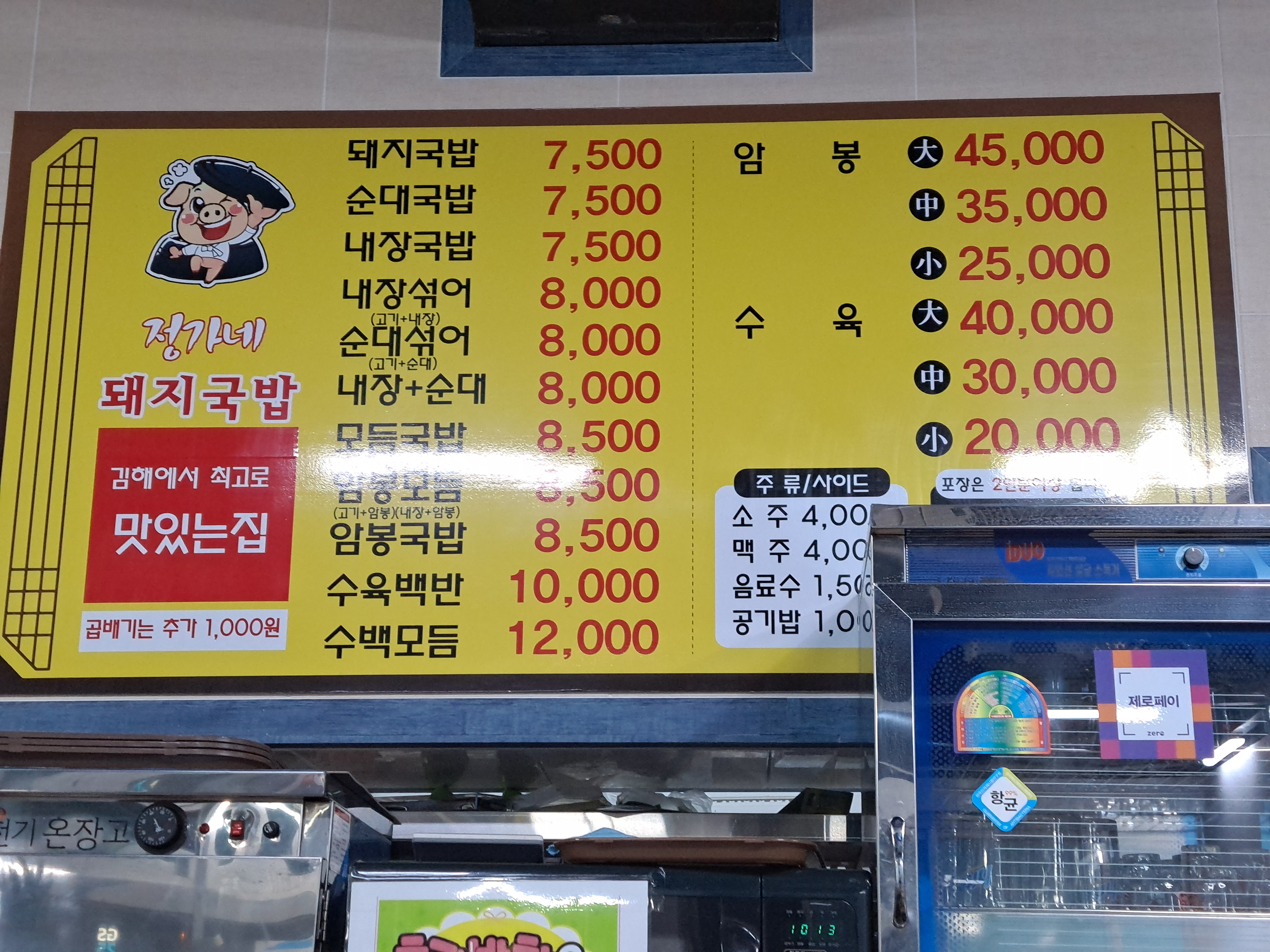 정가네국밥