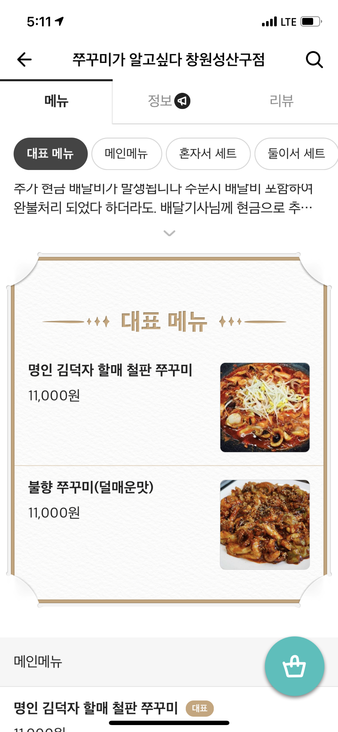 쭈꾸미가 알고싶다 창원점