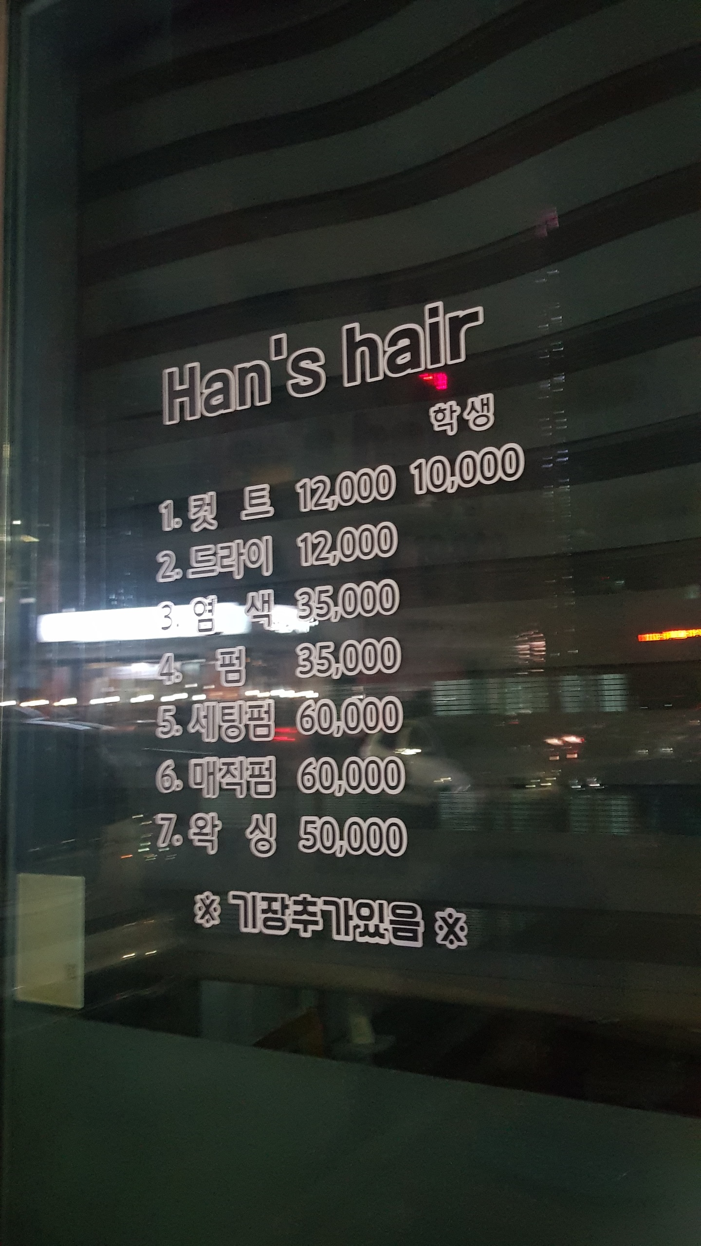 한스헤어