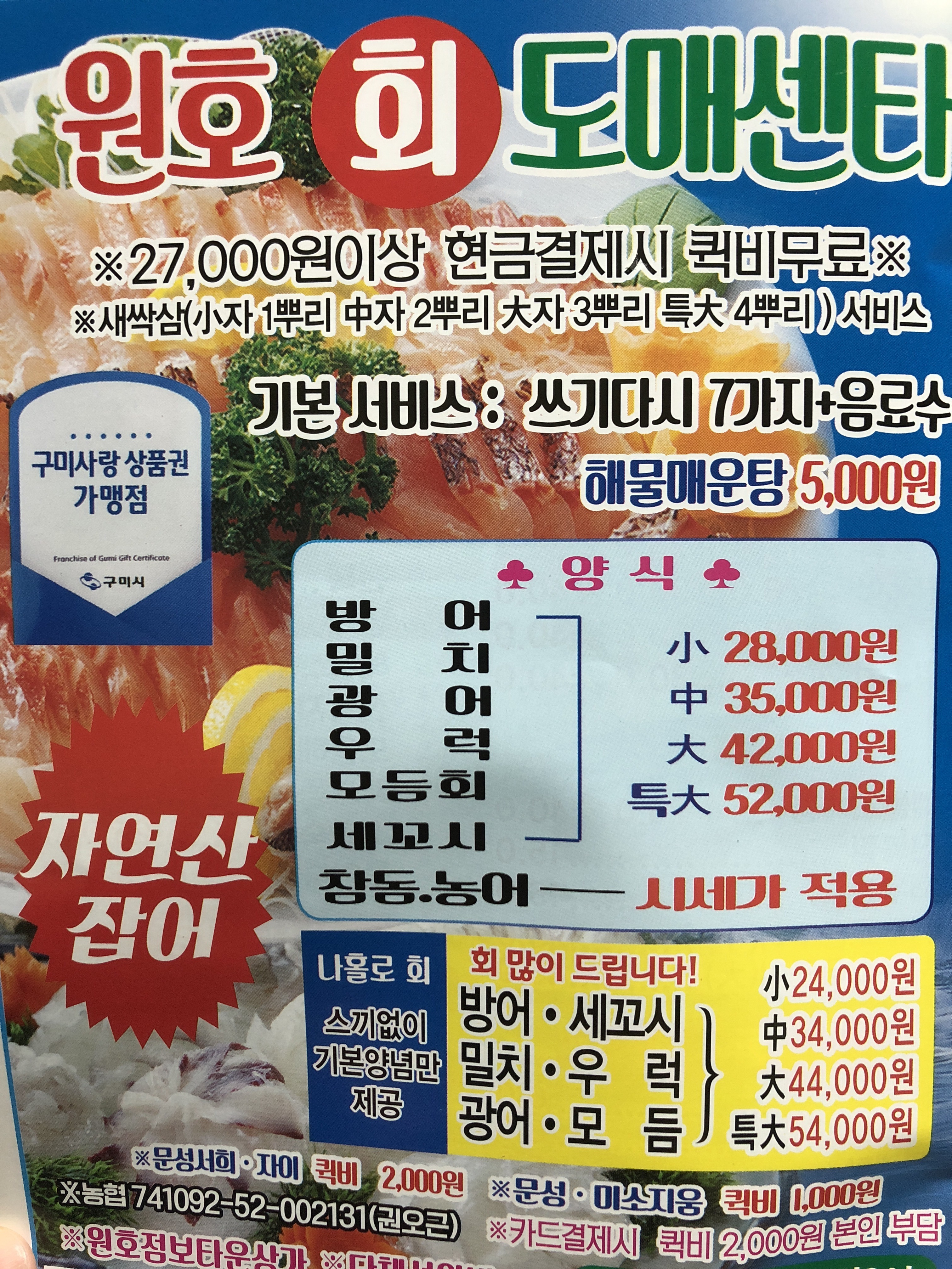 원호회도매센타