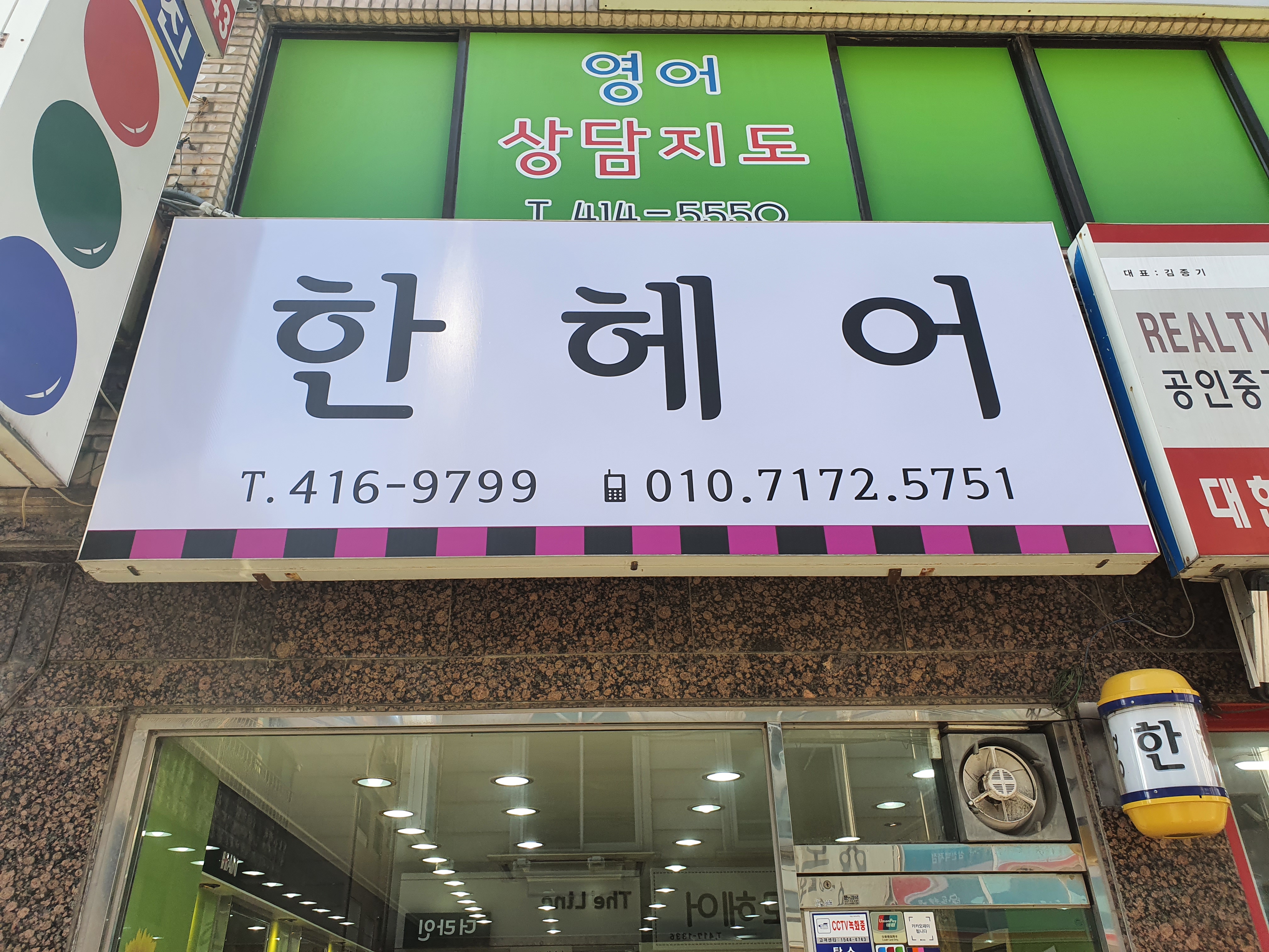 한헤어