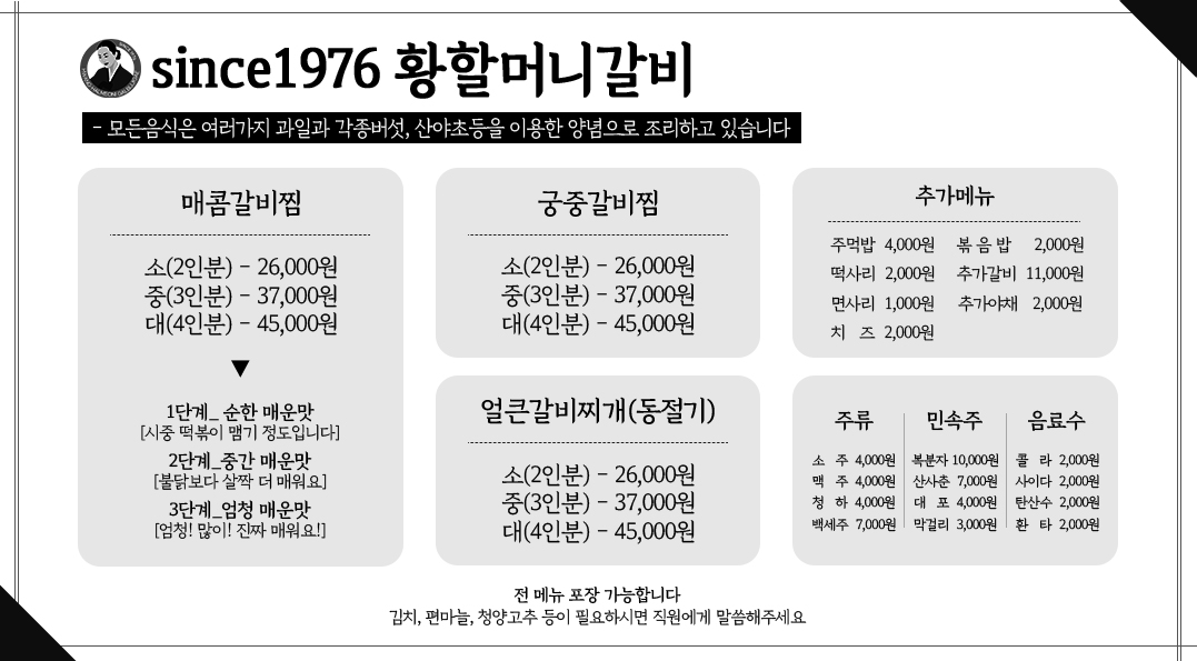 진짜맛있는갈비집 이미지