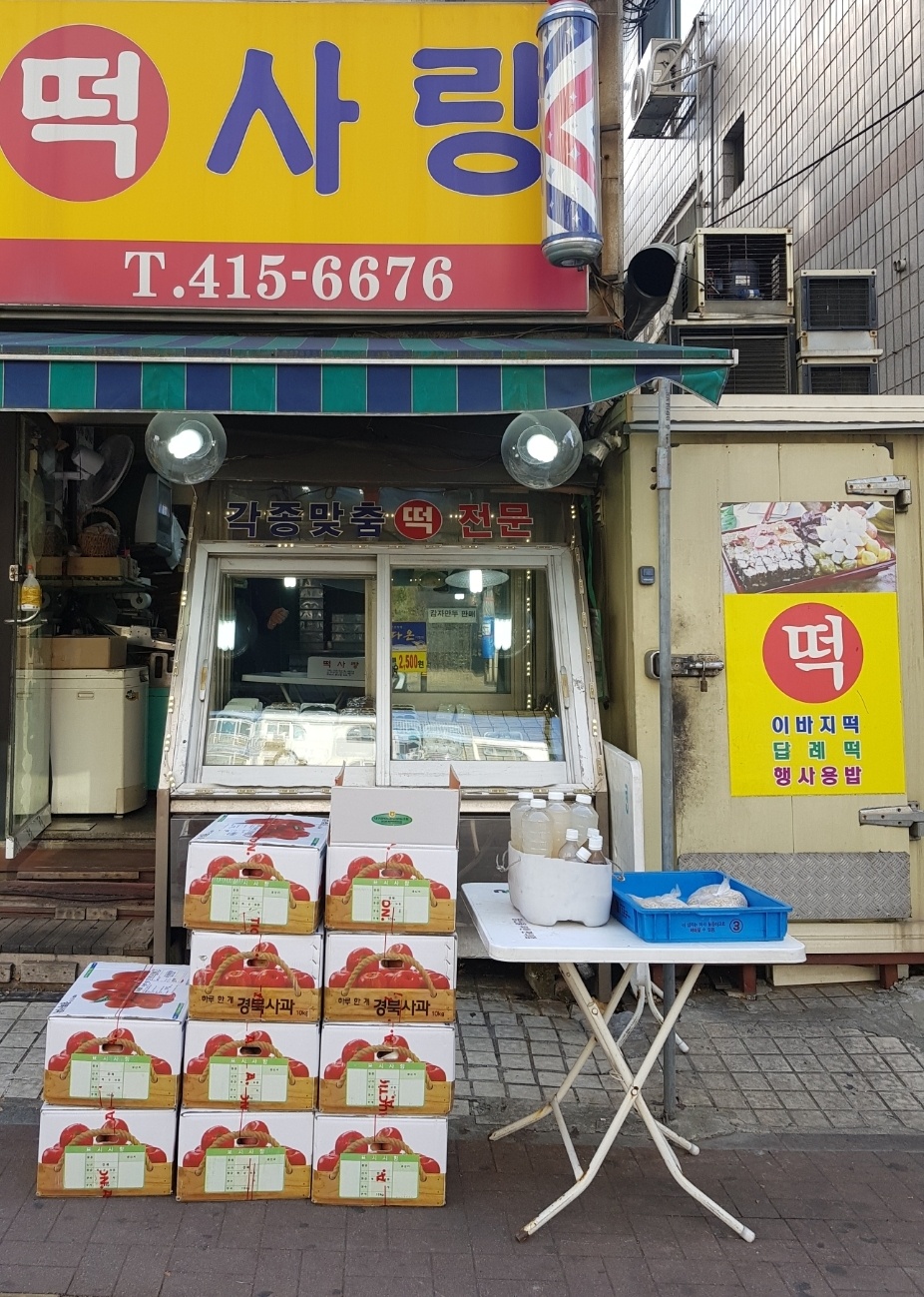 떡사랑