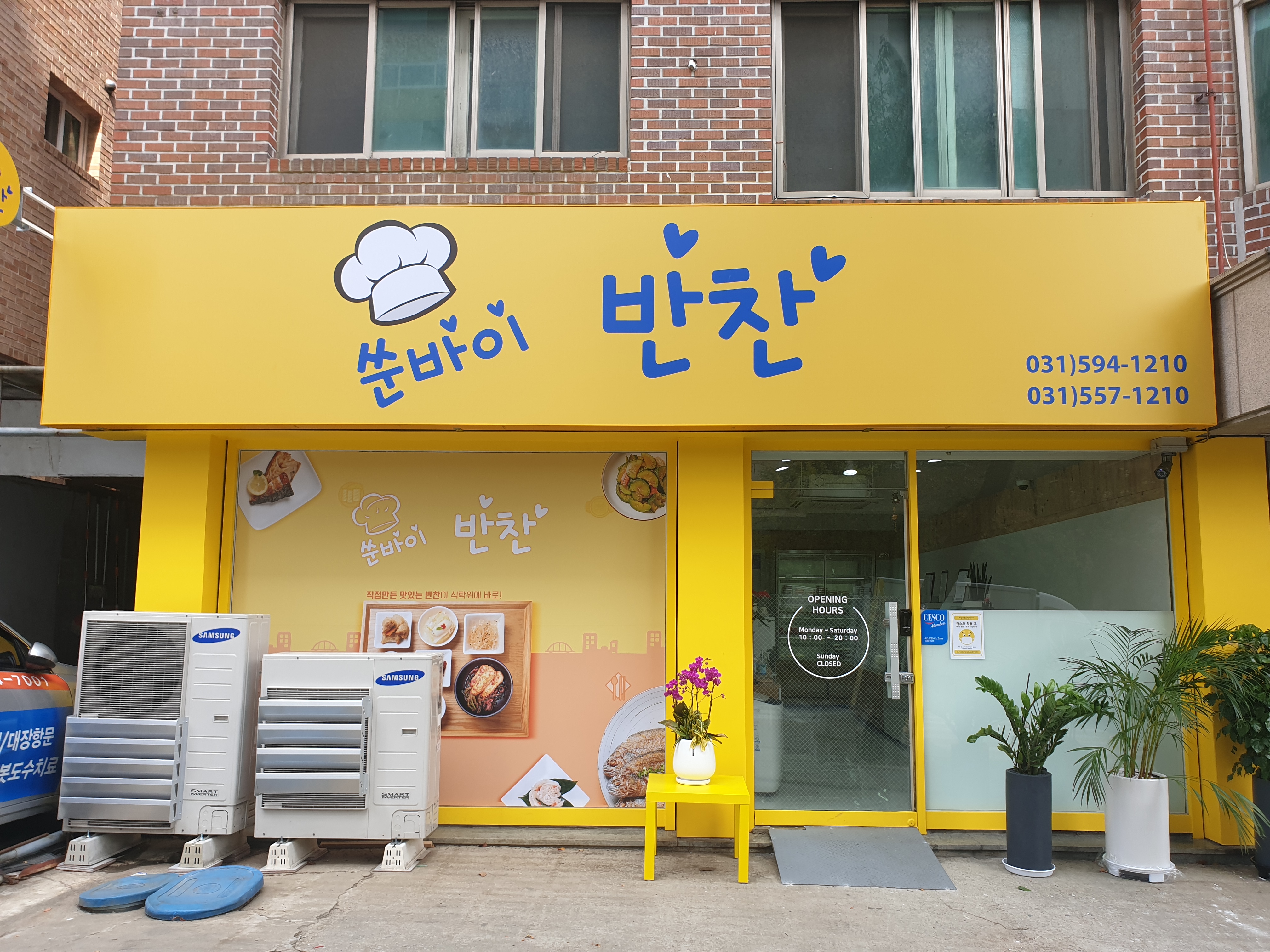 쑨바이반찬