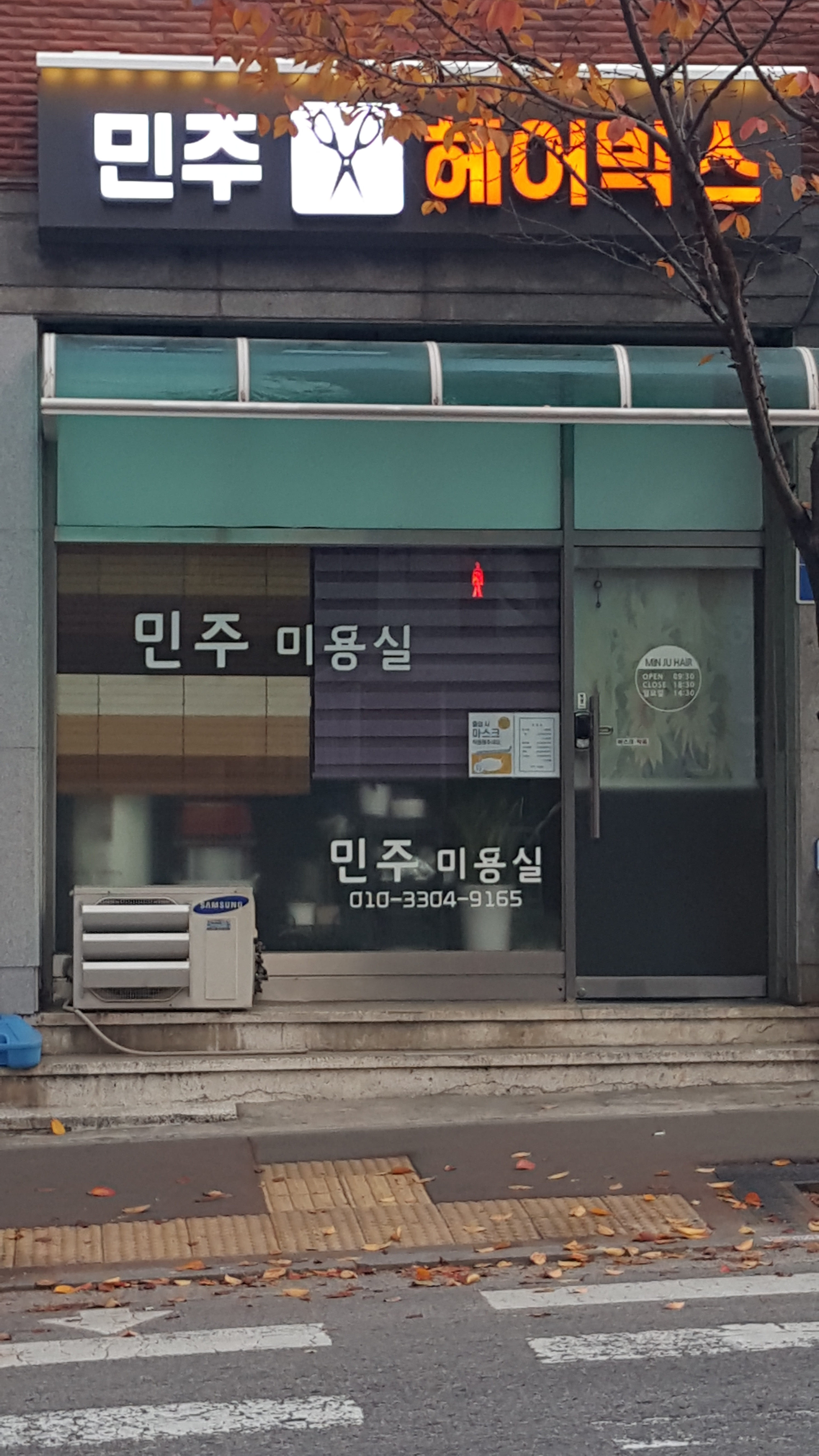 민주헤어박스