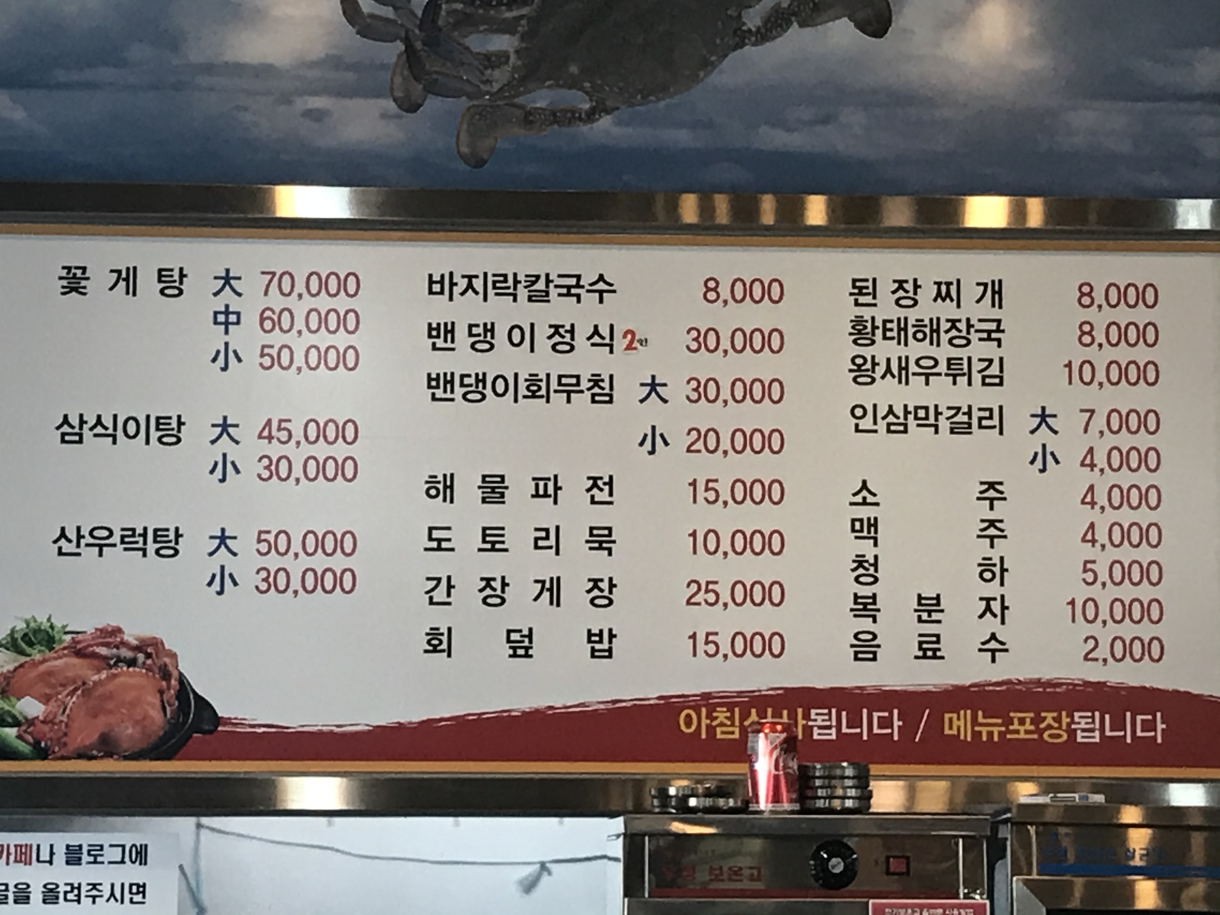 강화꽃게사랑식당
