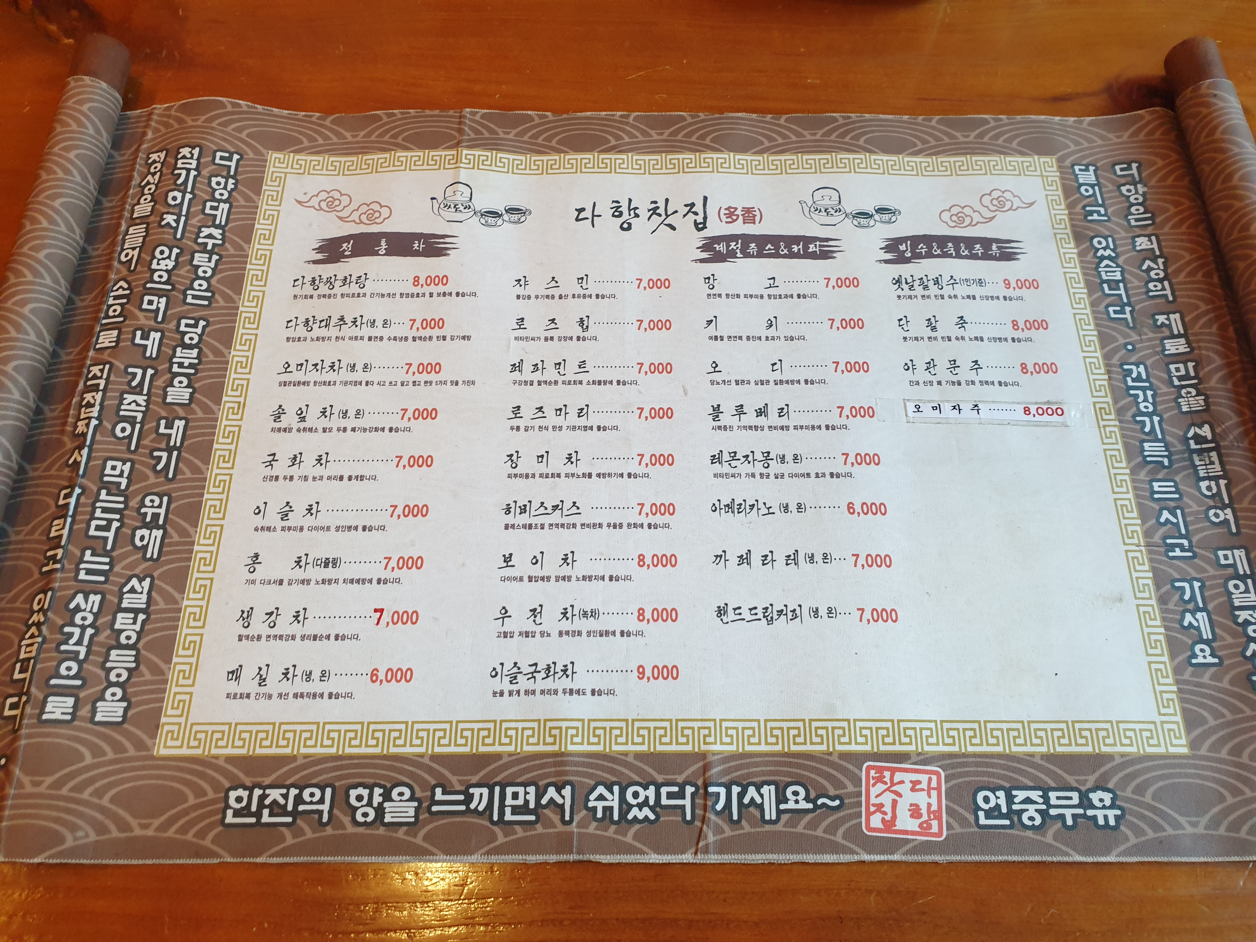 다향찻집
