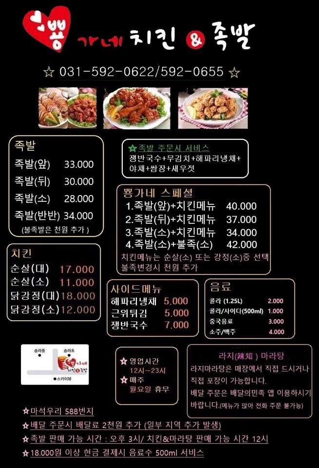 뿅가네 치킨&족발 마케팅거절 전화신고함