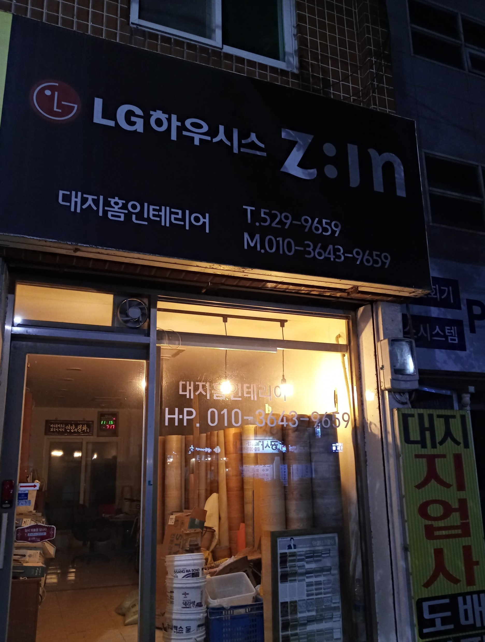 대지홈인테리어