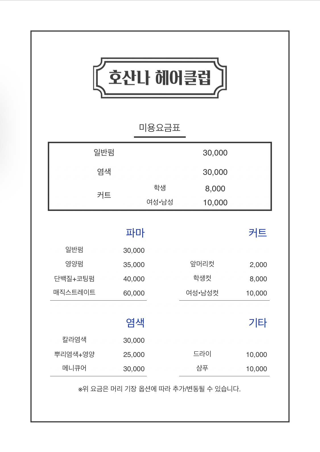 호산나미용실&엘라비