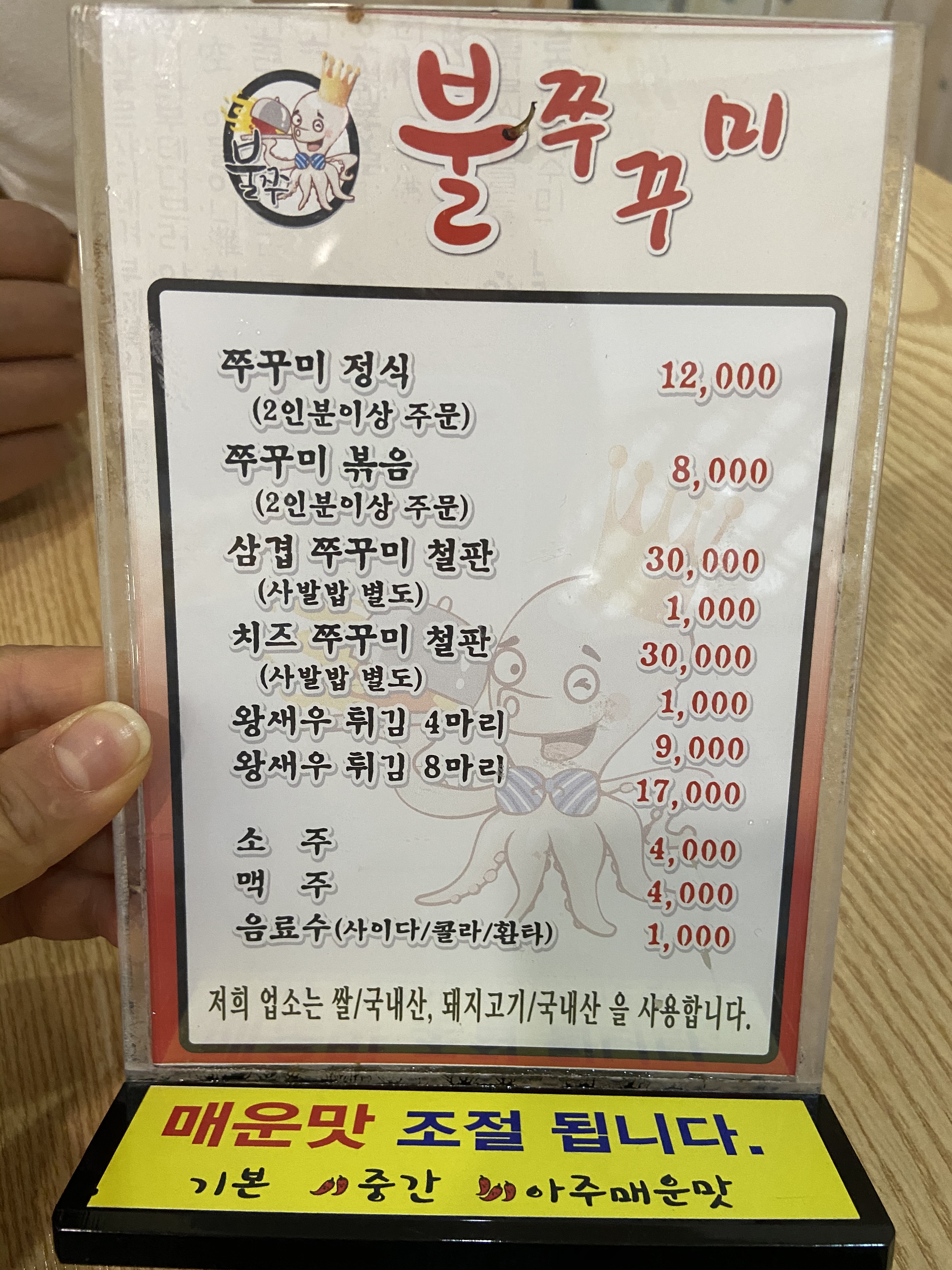 불쭈꾸미