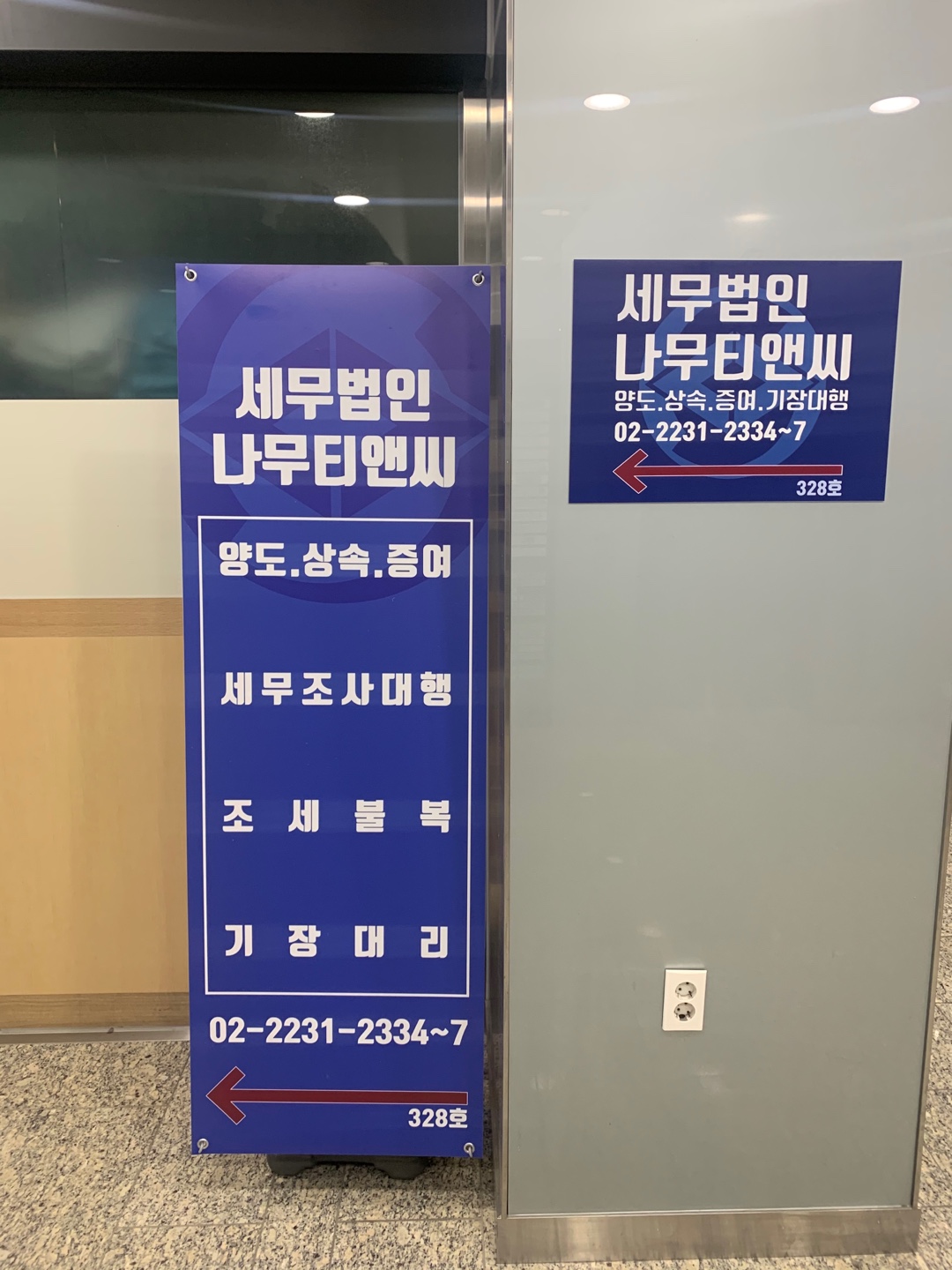 세무법인나무티앤씨 강북지점 대표 이미지