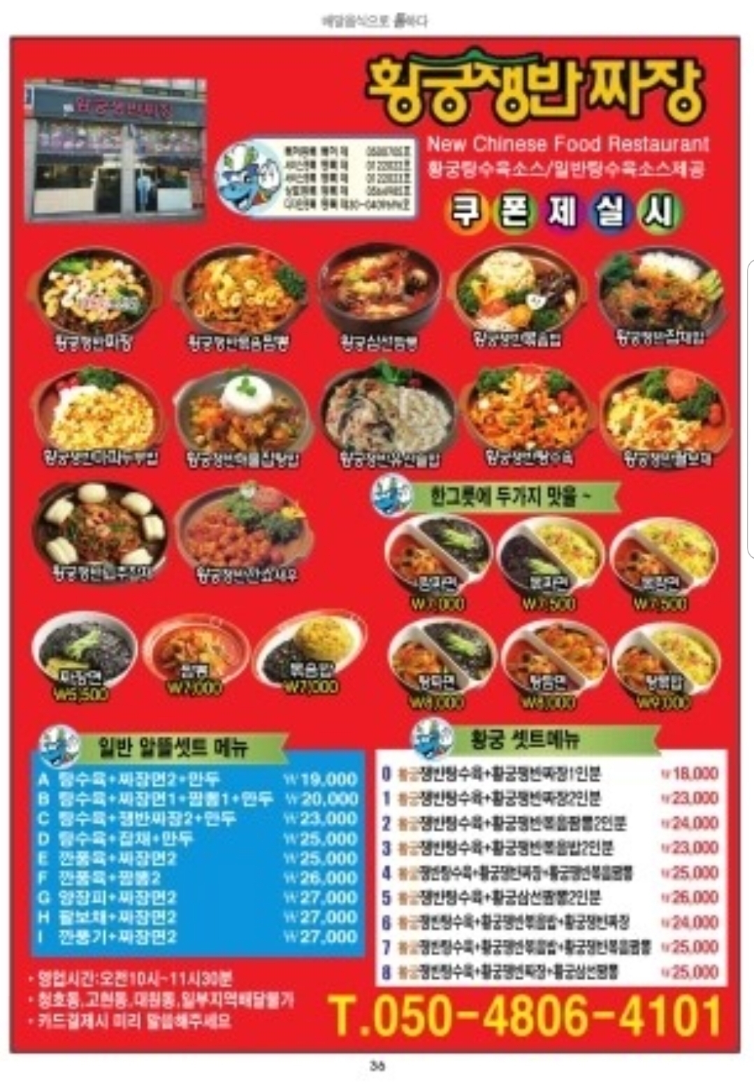황궁쟁반짜장 오산점