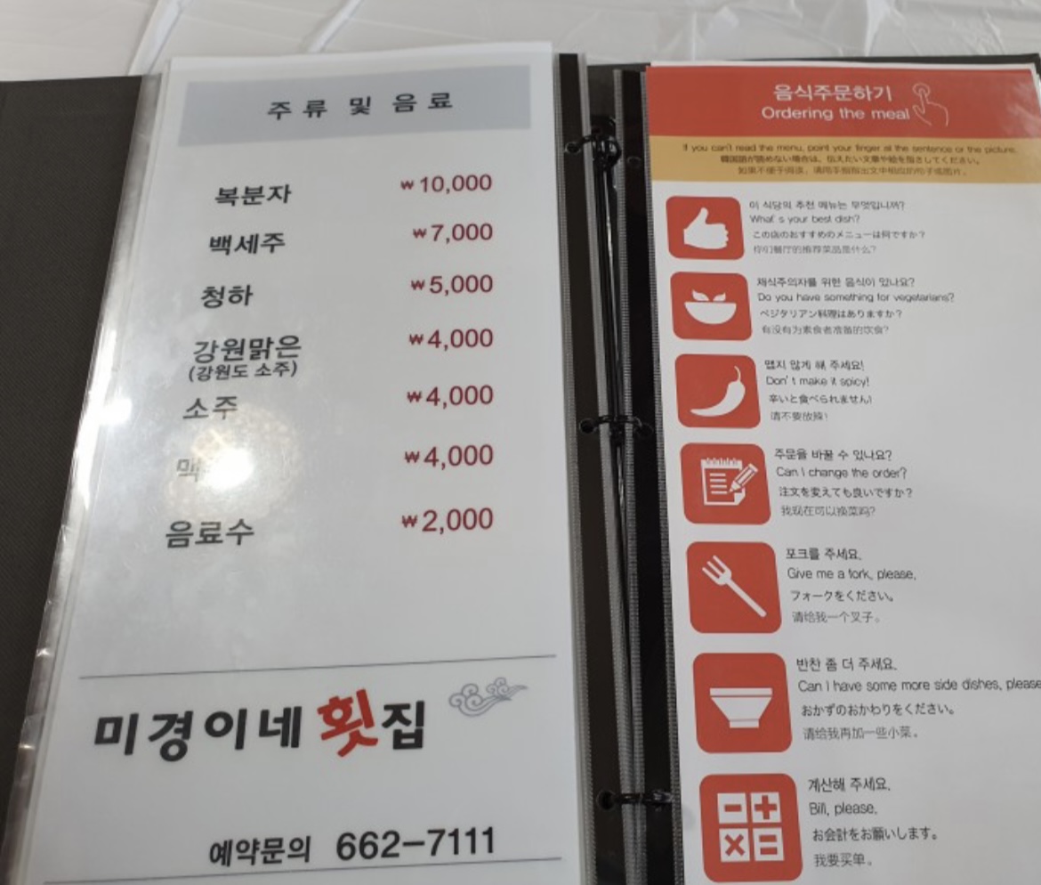 미경이네횟집