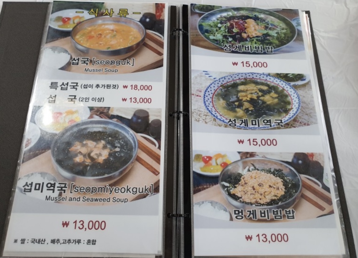 미경이네횟집