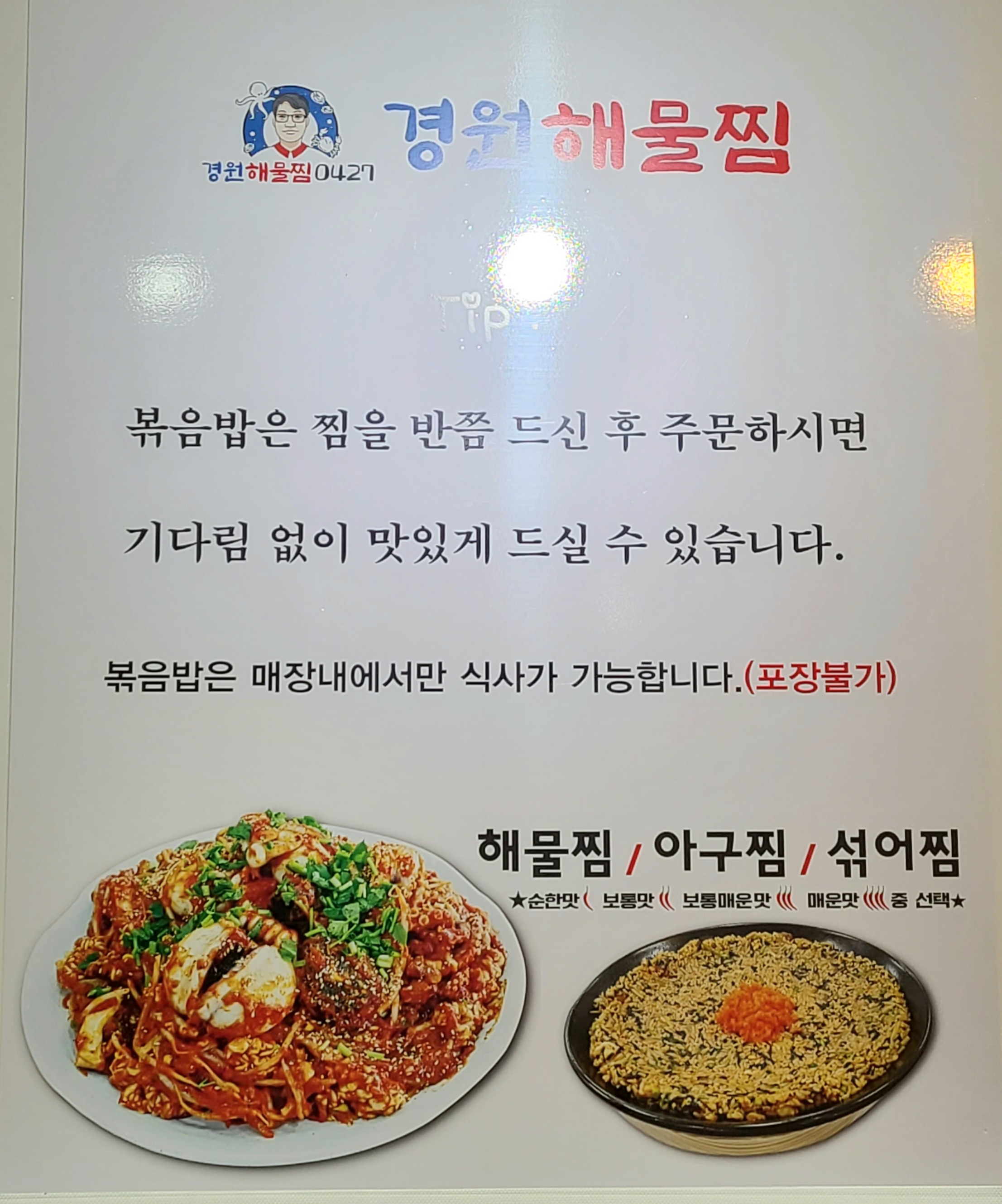 경원해물찜 중리점