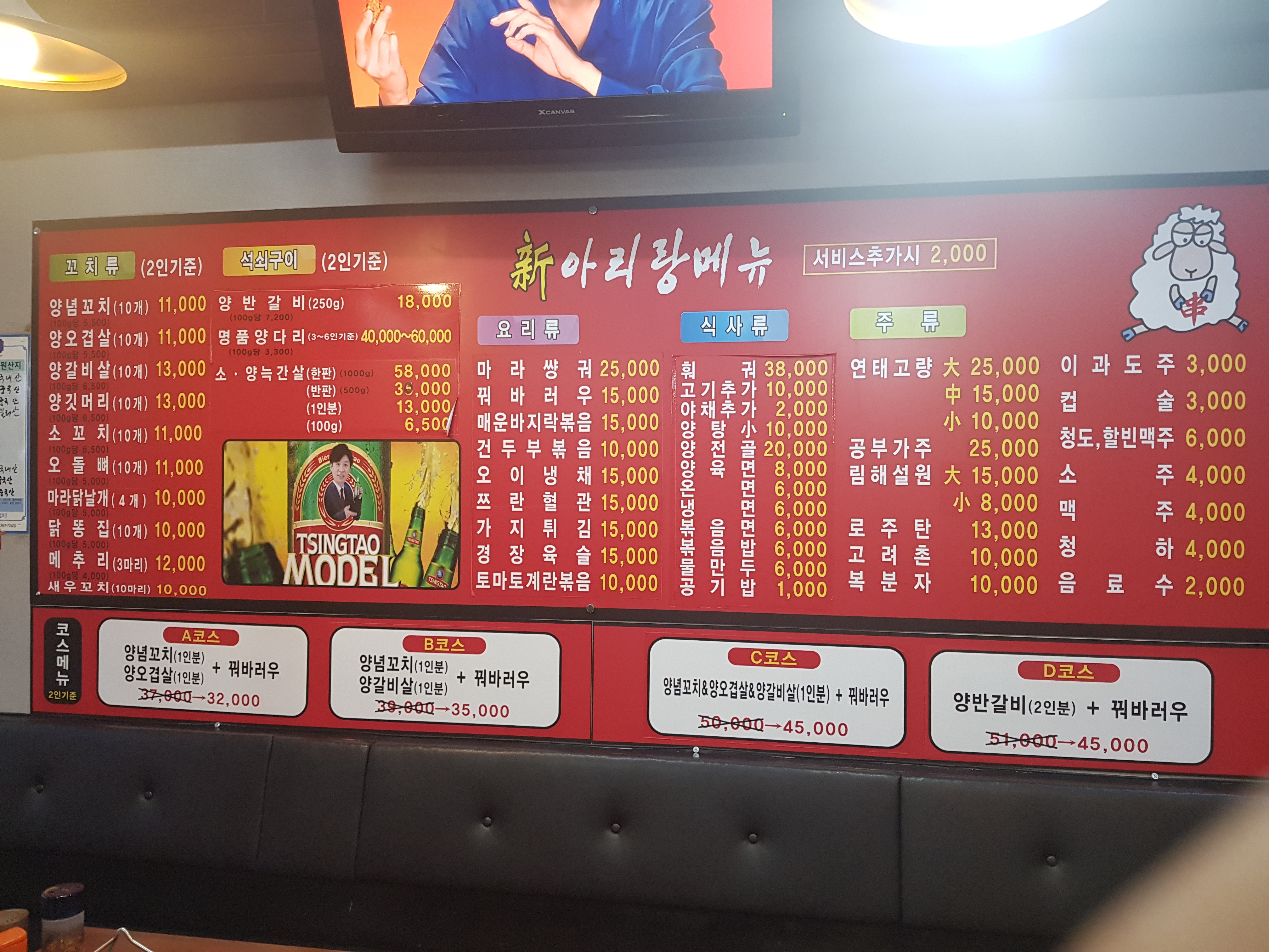신아리랑 양꼬치 봉명점