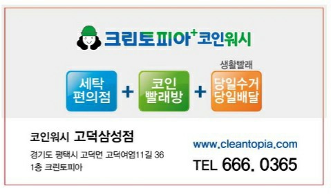 크린토피아 코인워시 평택고덕삼성점