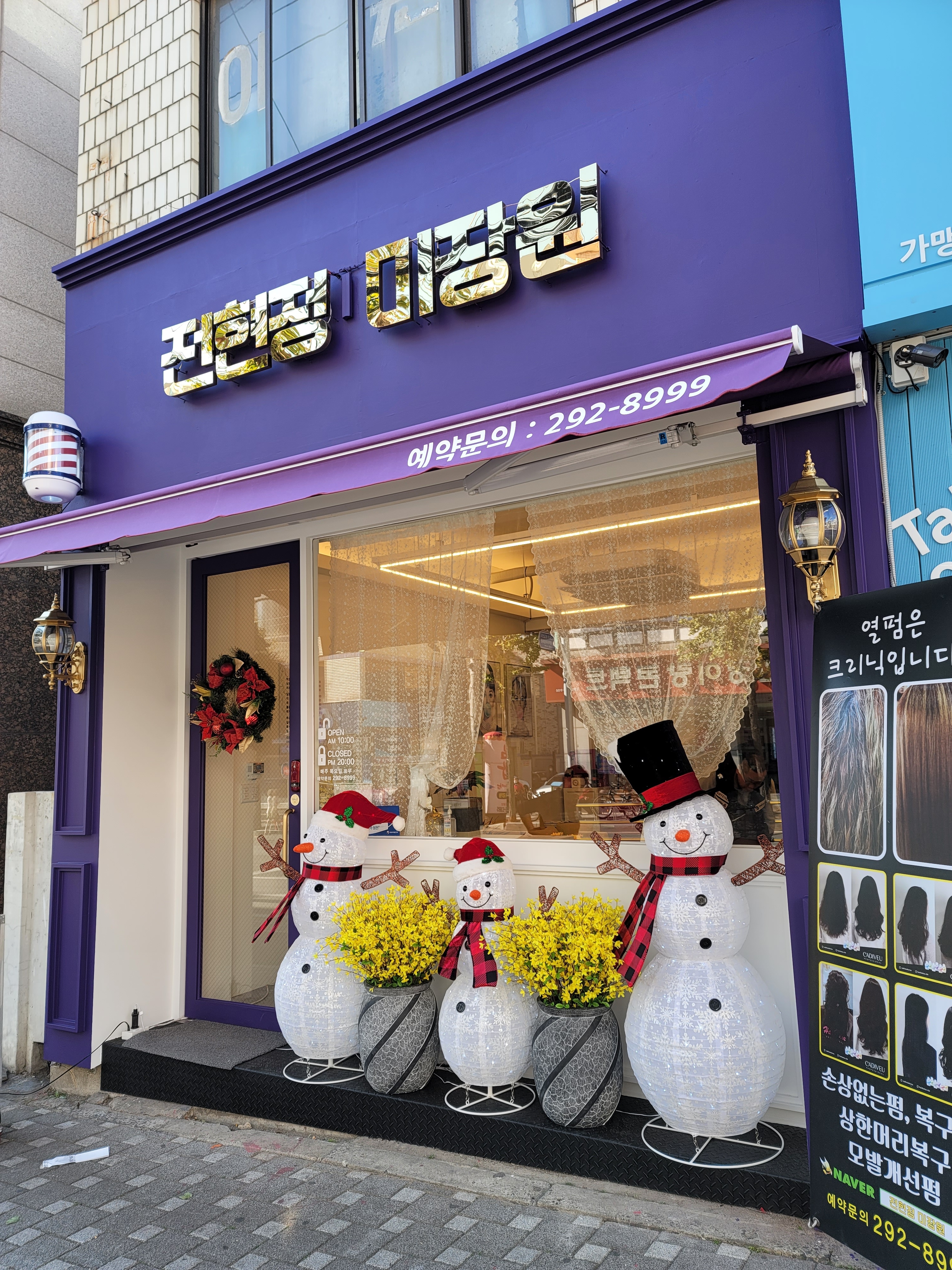 전현정미장원