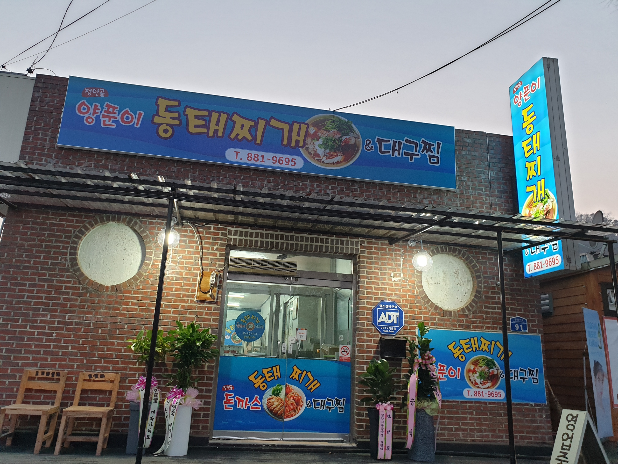 정안골 양푼이 동태찌개 이미지