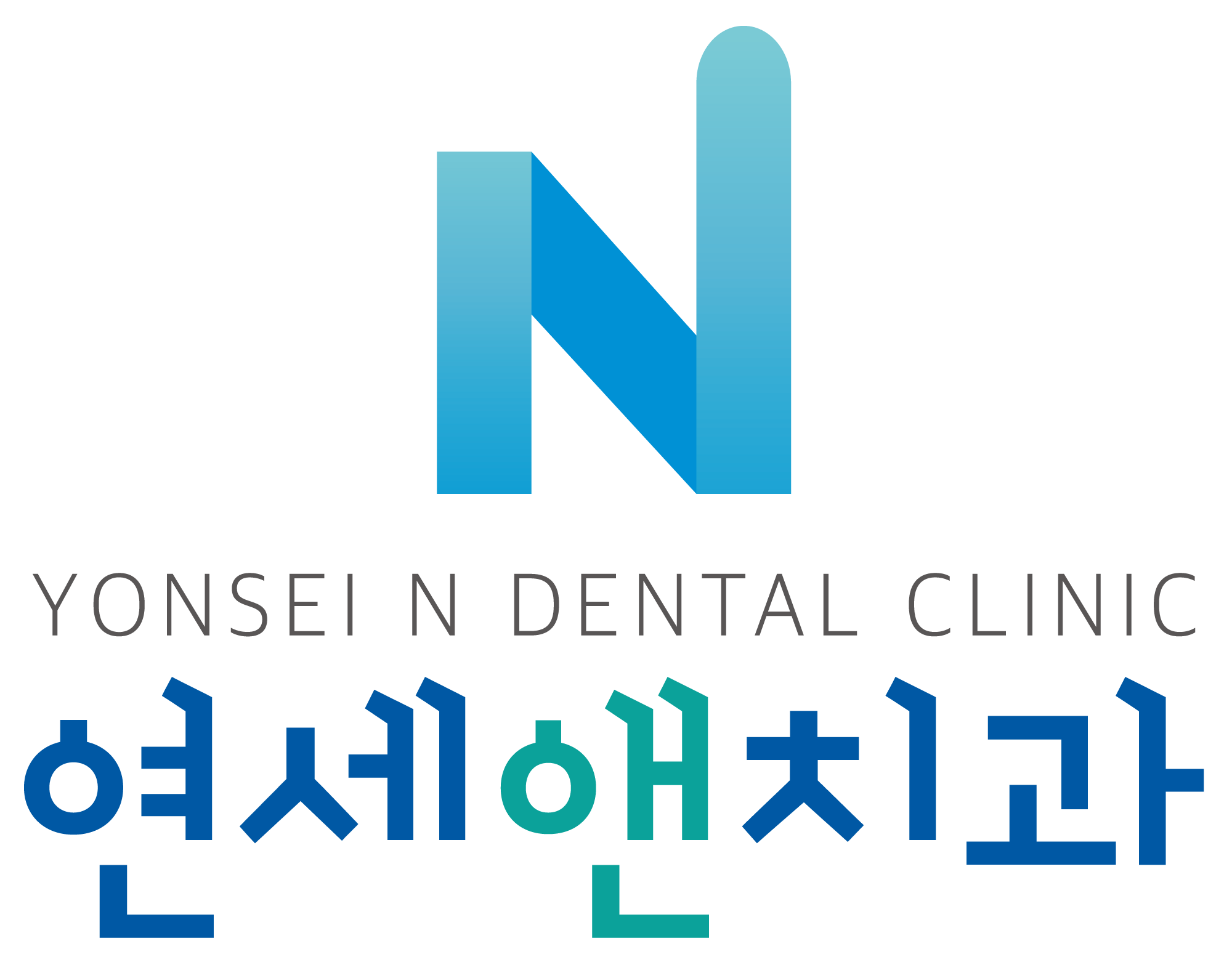연세앤치과의원