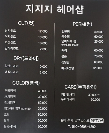 지지지헤어샵