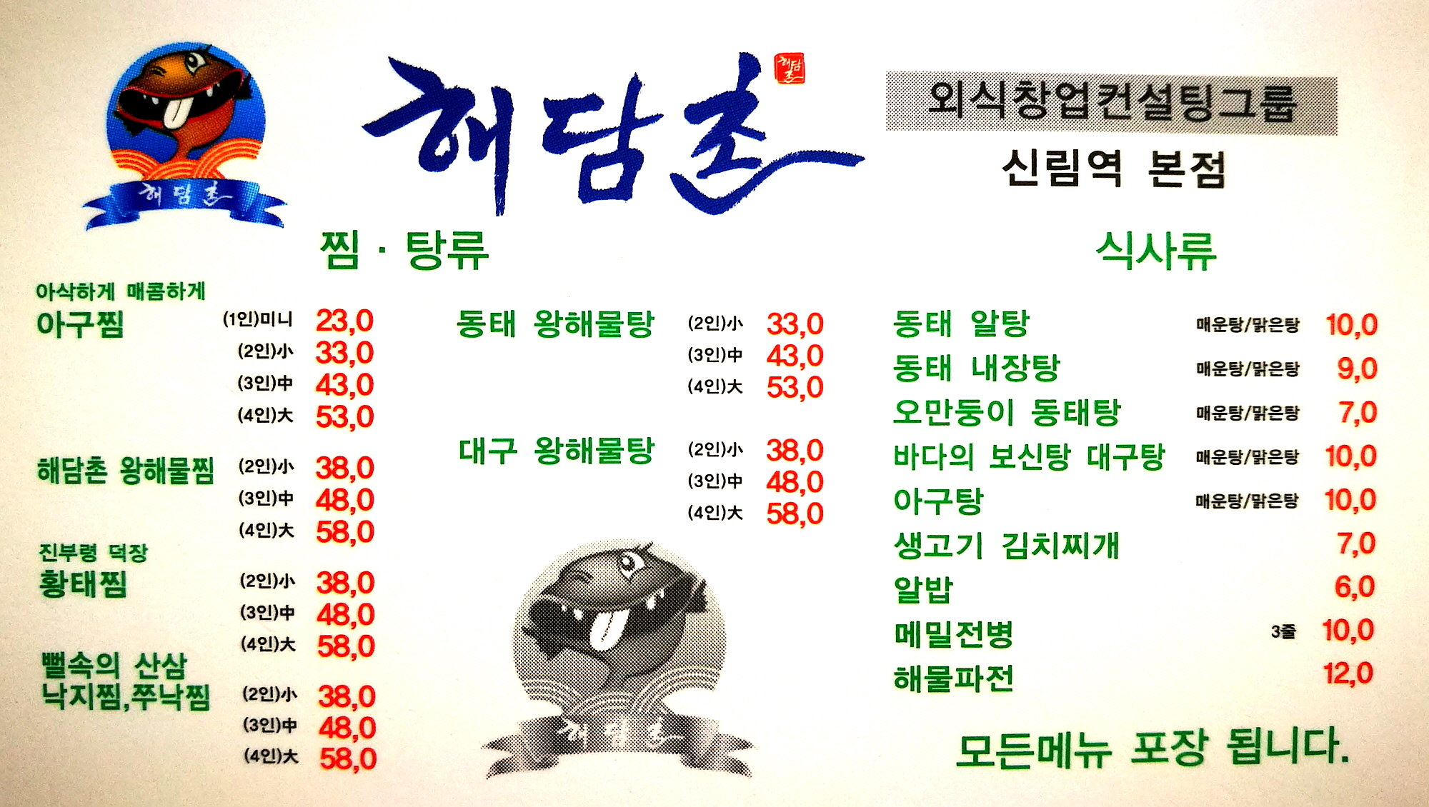 해담촌 신림역점