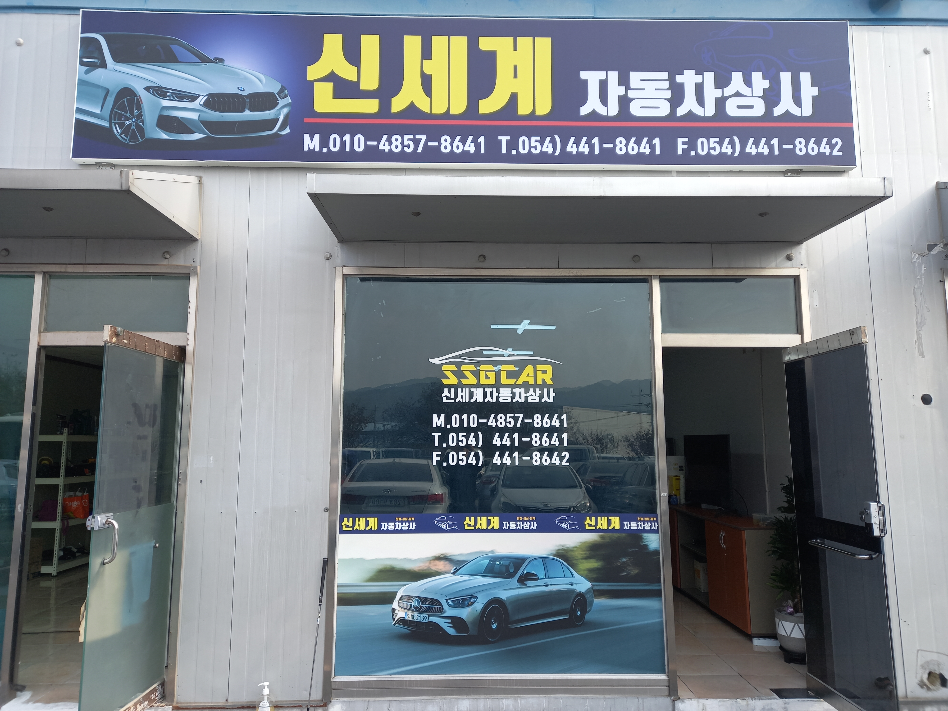 신세계자동차매매상사