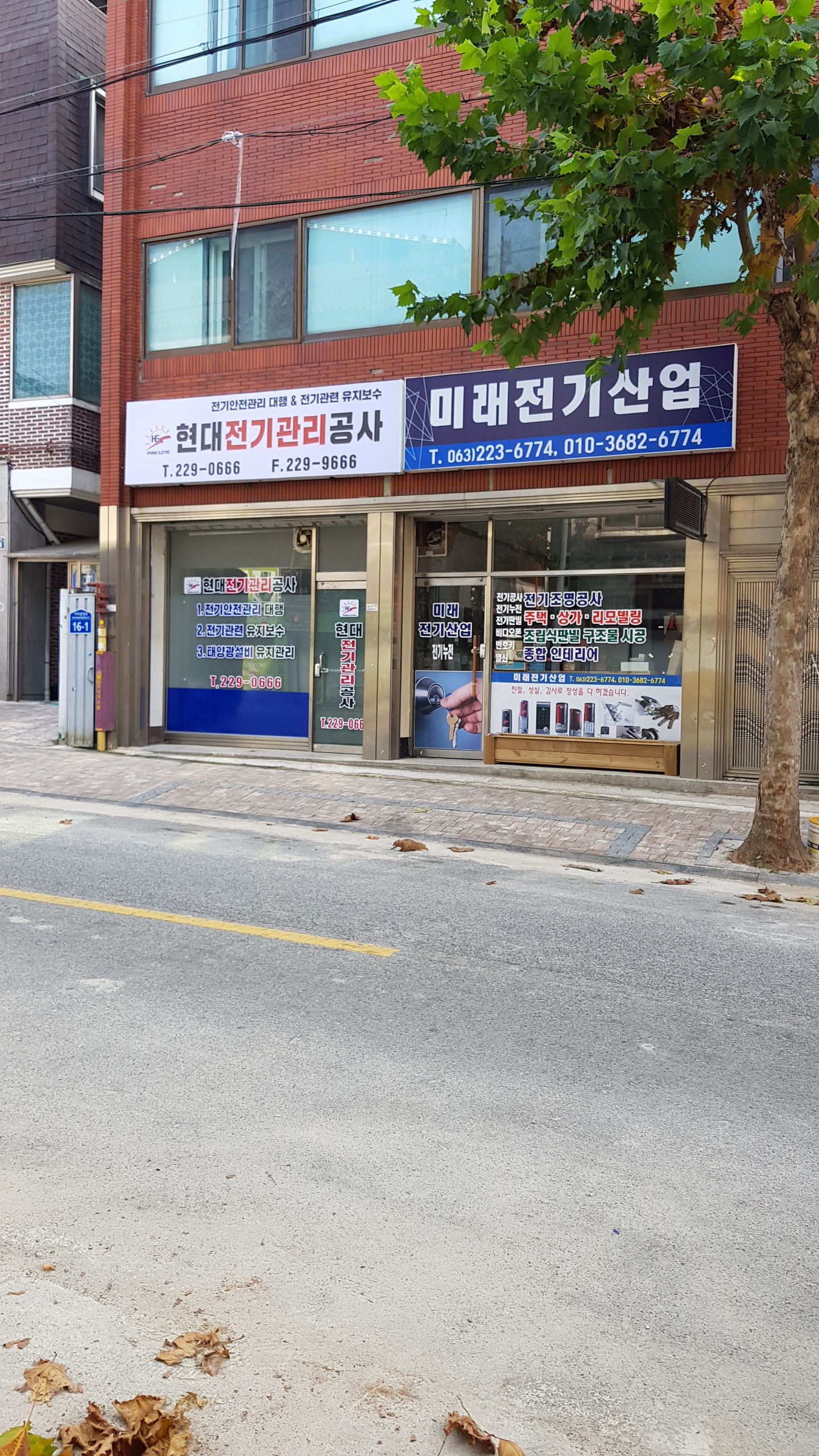 현대전기관리공사