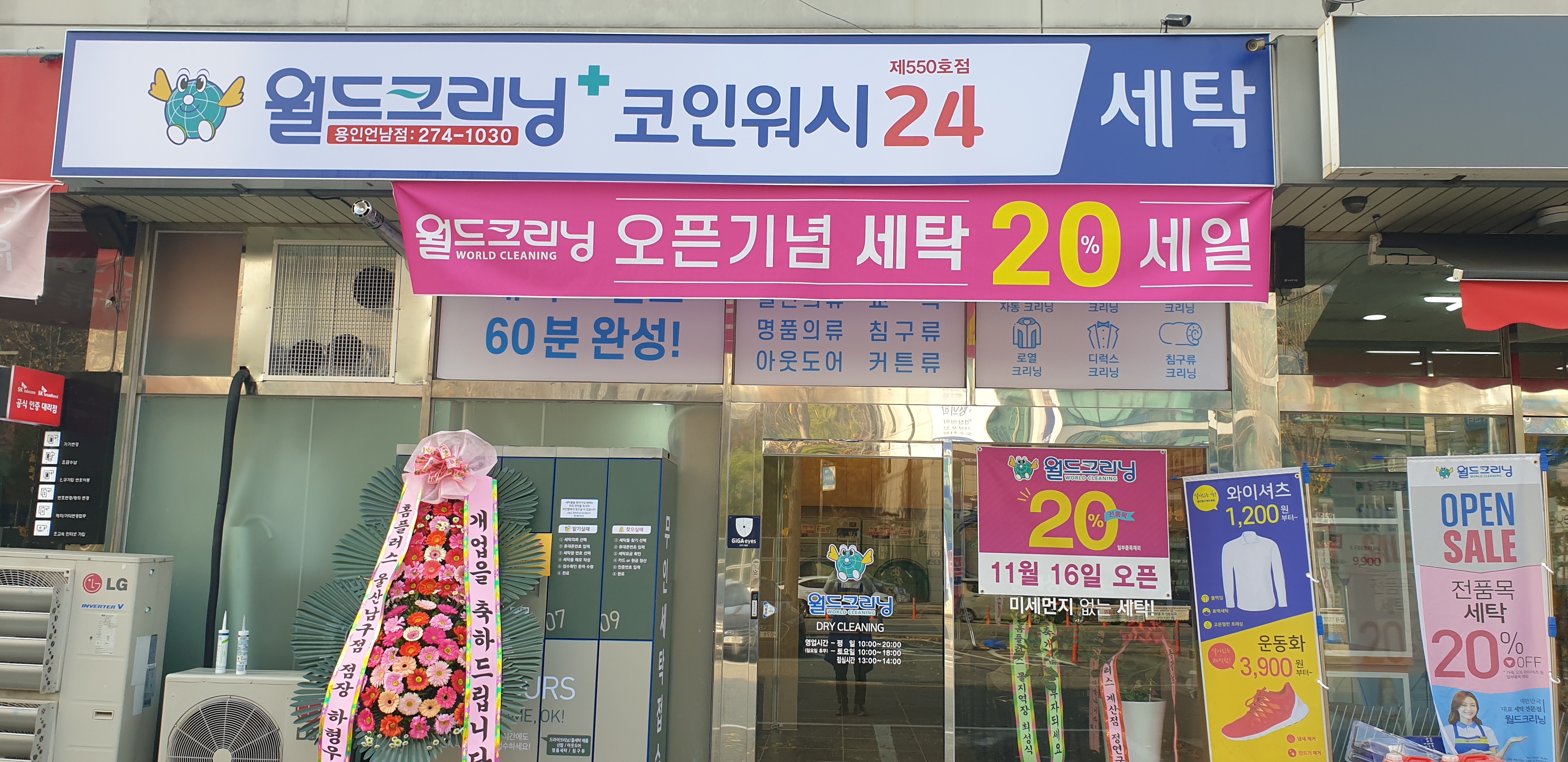 월드크리닝 롯데슈퍼언남점